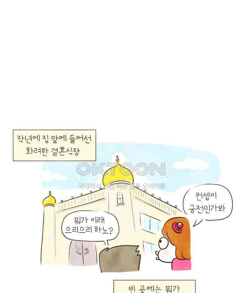 딩스뚱스 191화 한중 산후조리 8