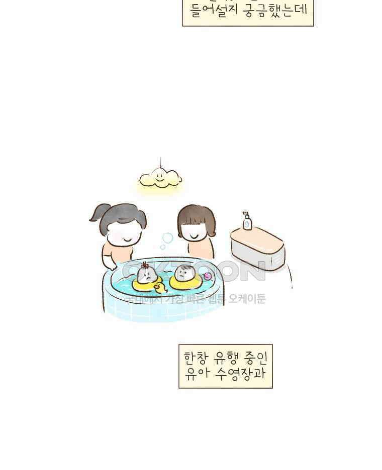 딩스뚱스 191화 한중 산후조리 9