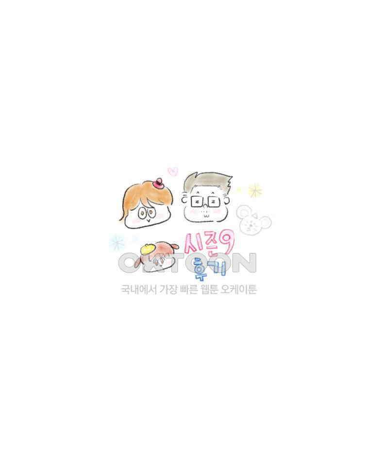 딩스뚱스 [중국] 시즌9 후기 1