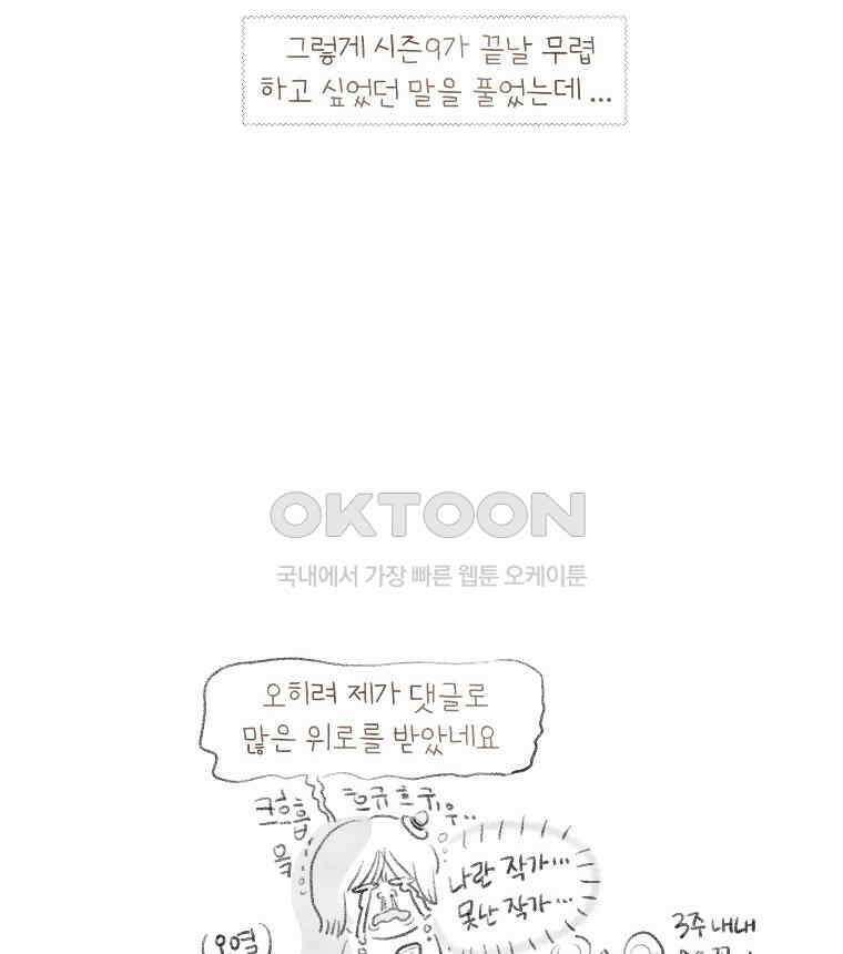딩스뚱스 [중국] 시즌9 후기 8