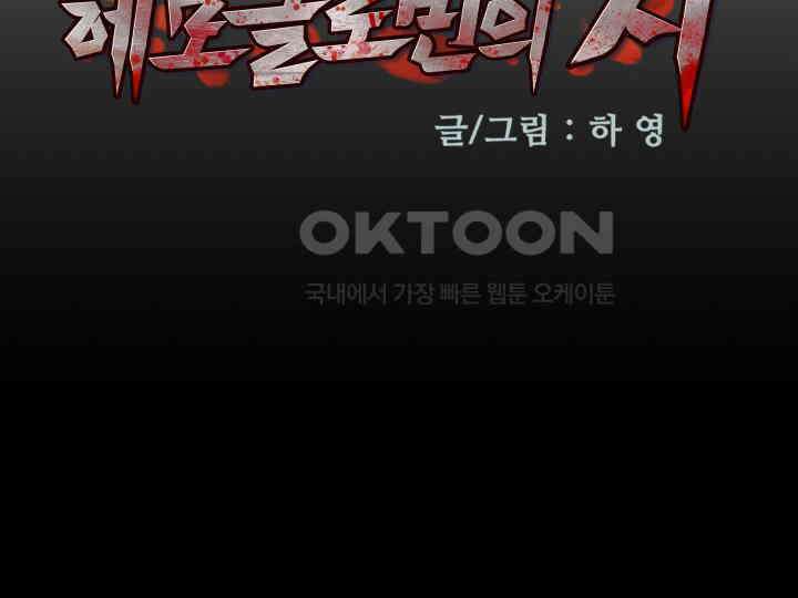 헤모글로빈의 시 036 41