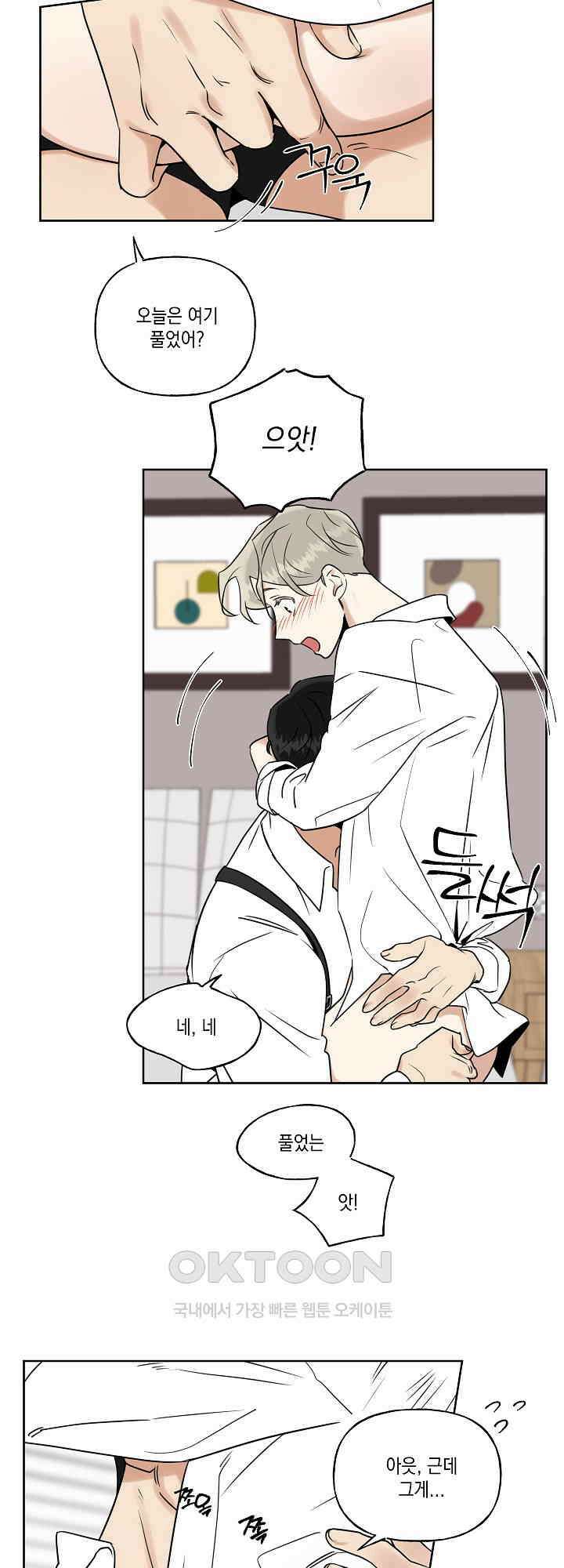 그들의 주말사정 14화 2