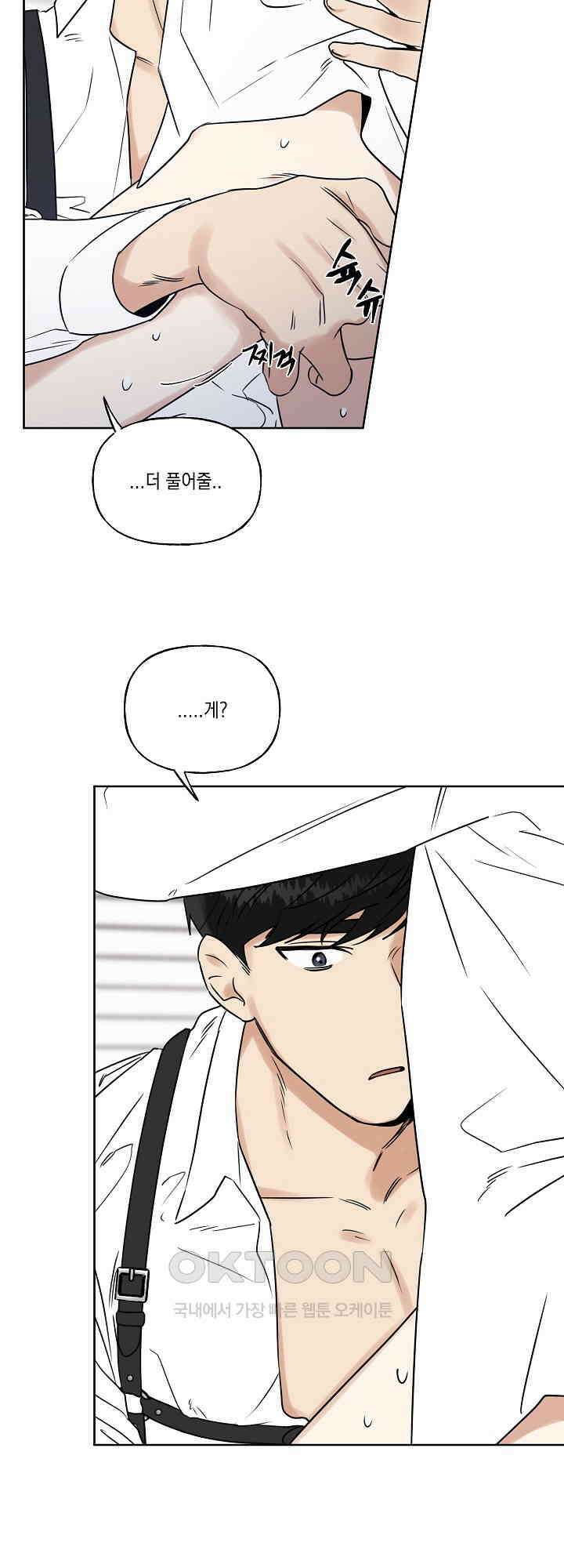 그들의 주말사정 14화 3