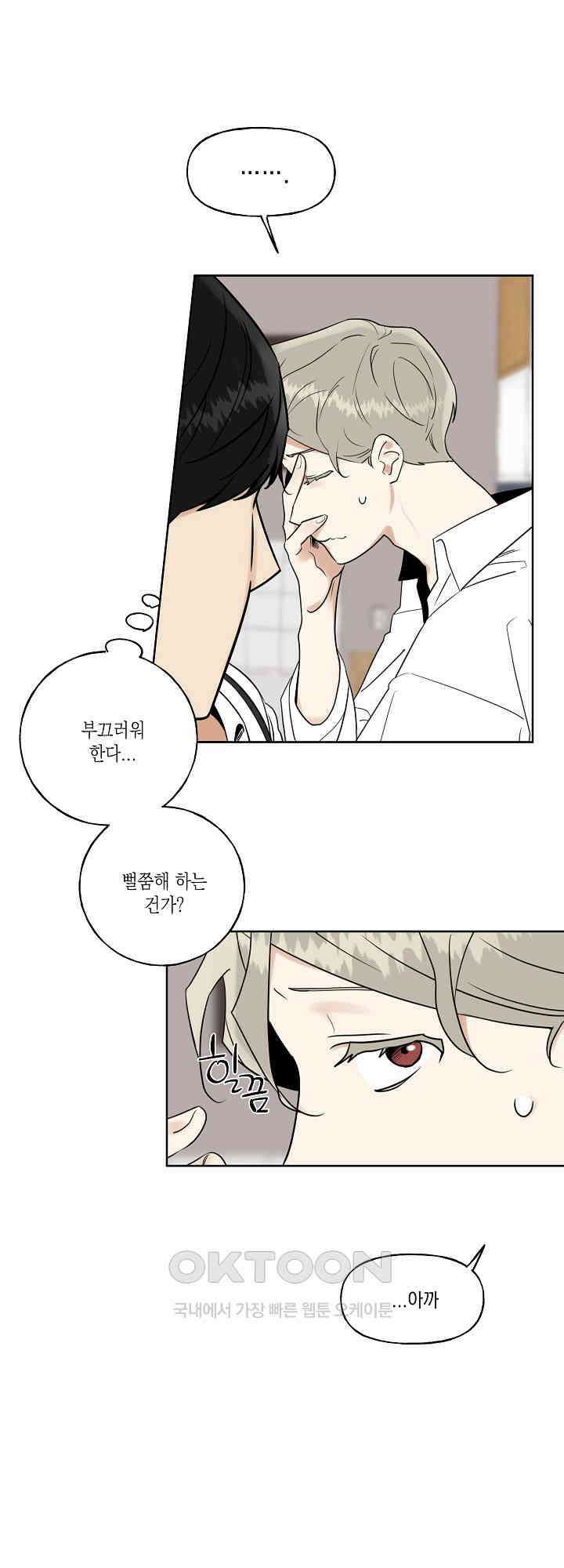 그들의 주말사정 14화 6
