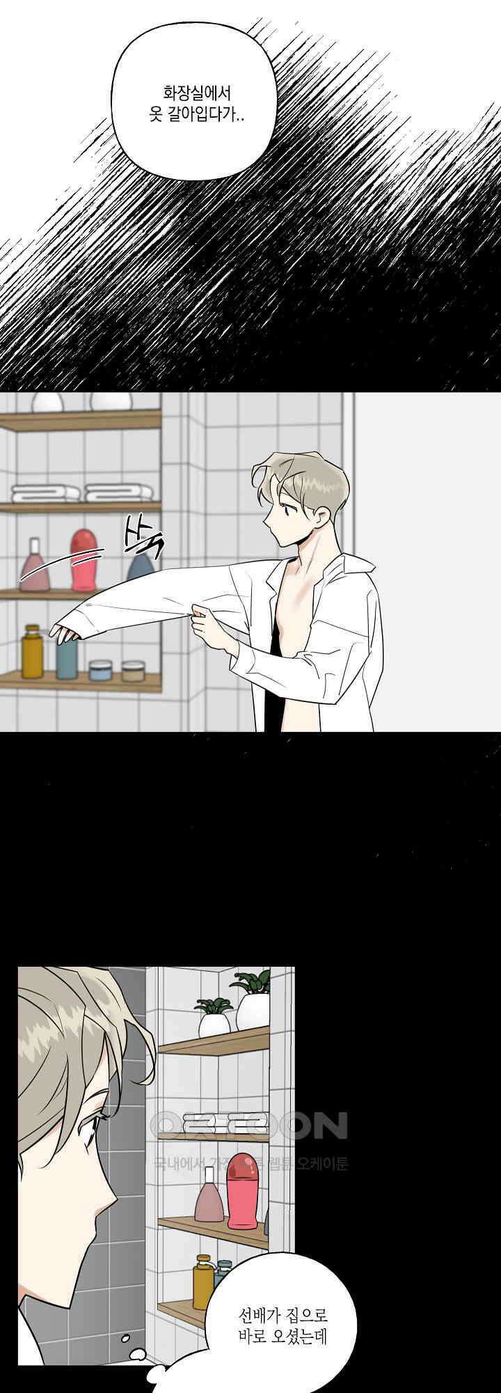 그들의 주말사정 14화 7