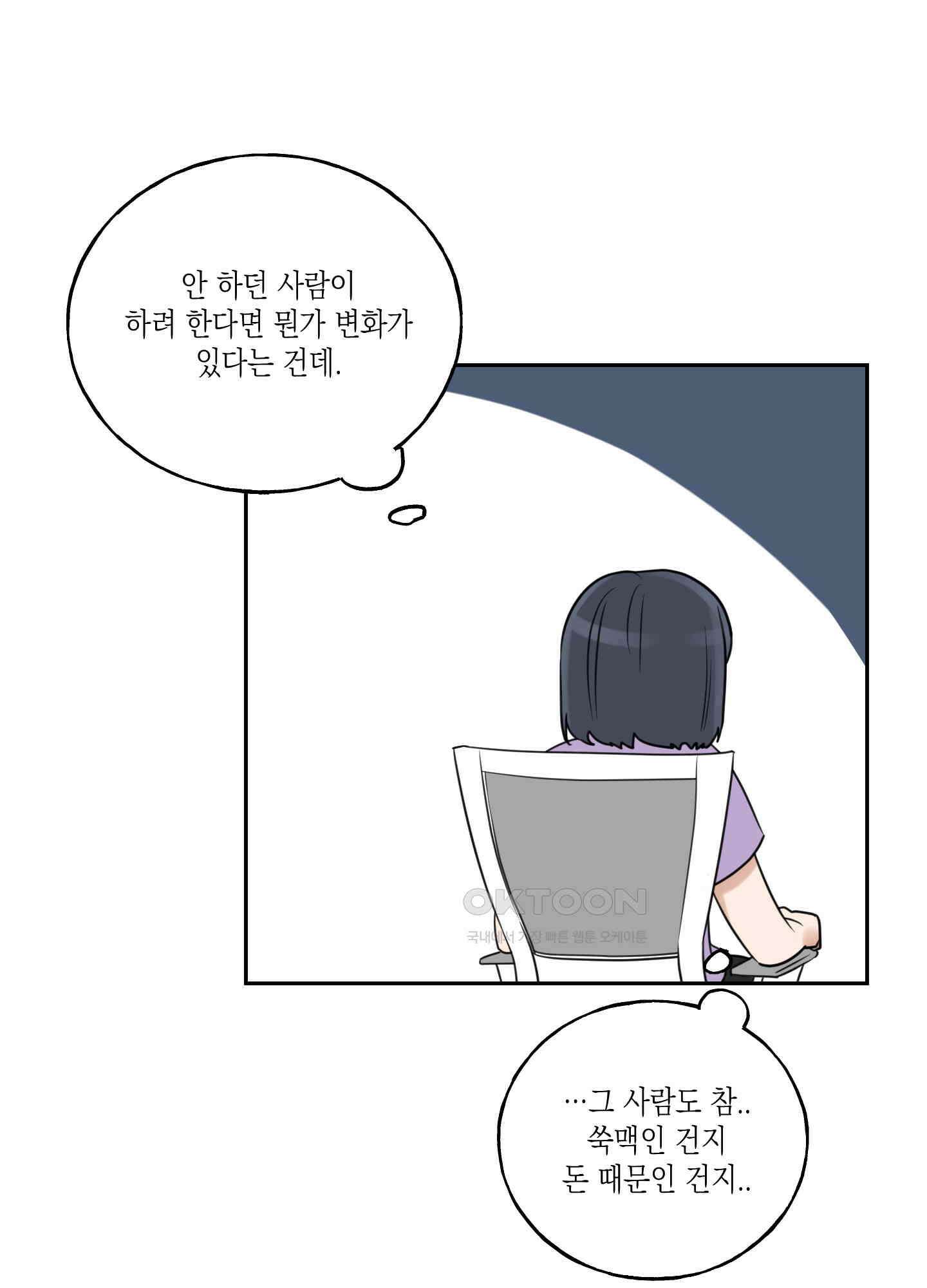 그들의 주말사정 21화 1