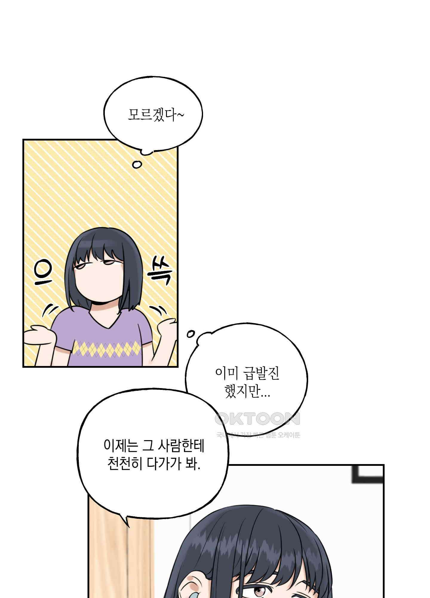 그들의 주말사정 21화 2