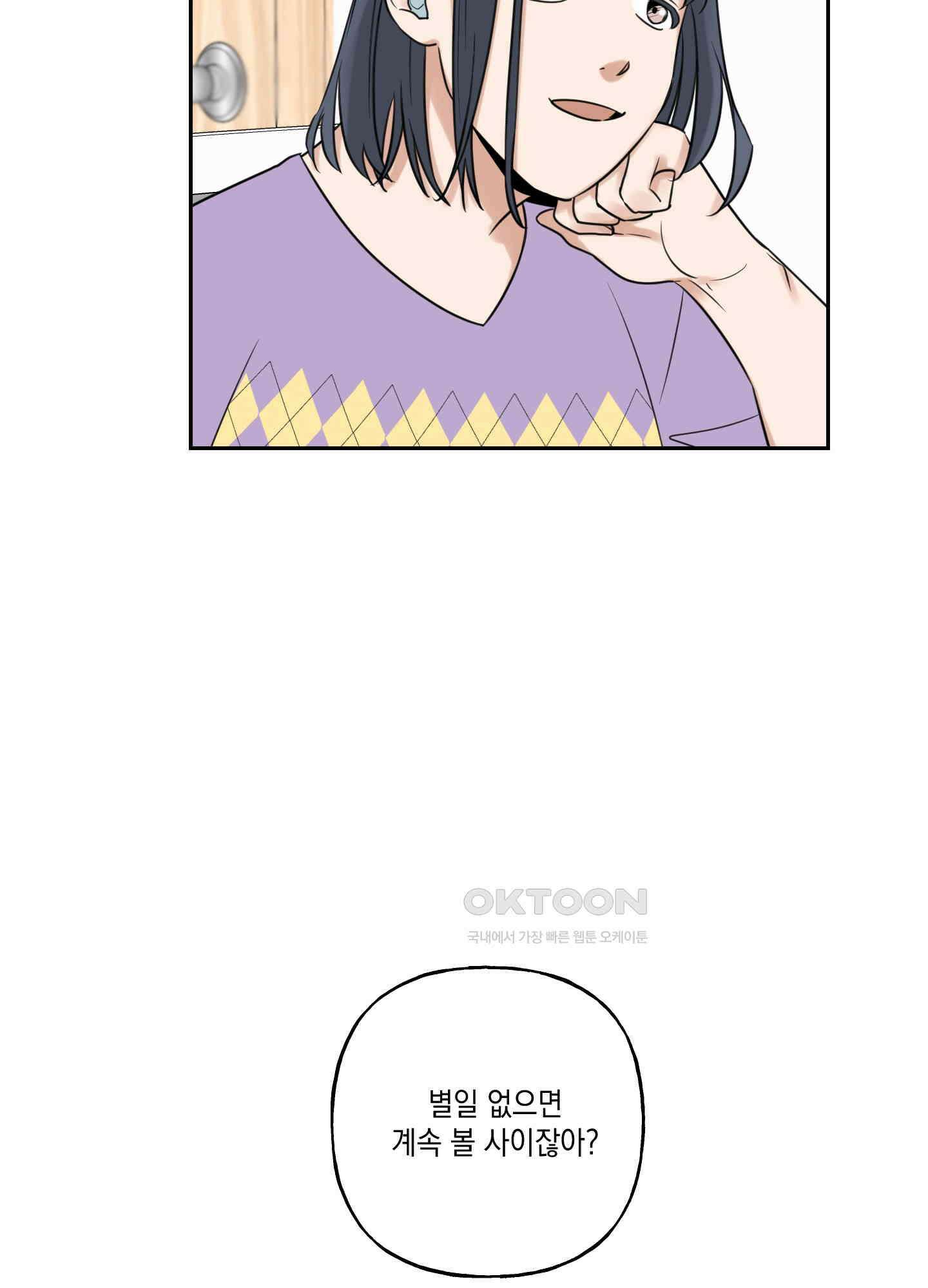 그들의 주말사정 21화 3
