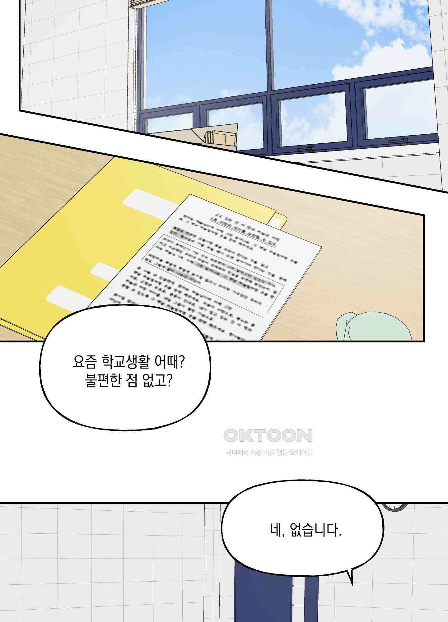 그들의 주말사정 21화 5