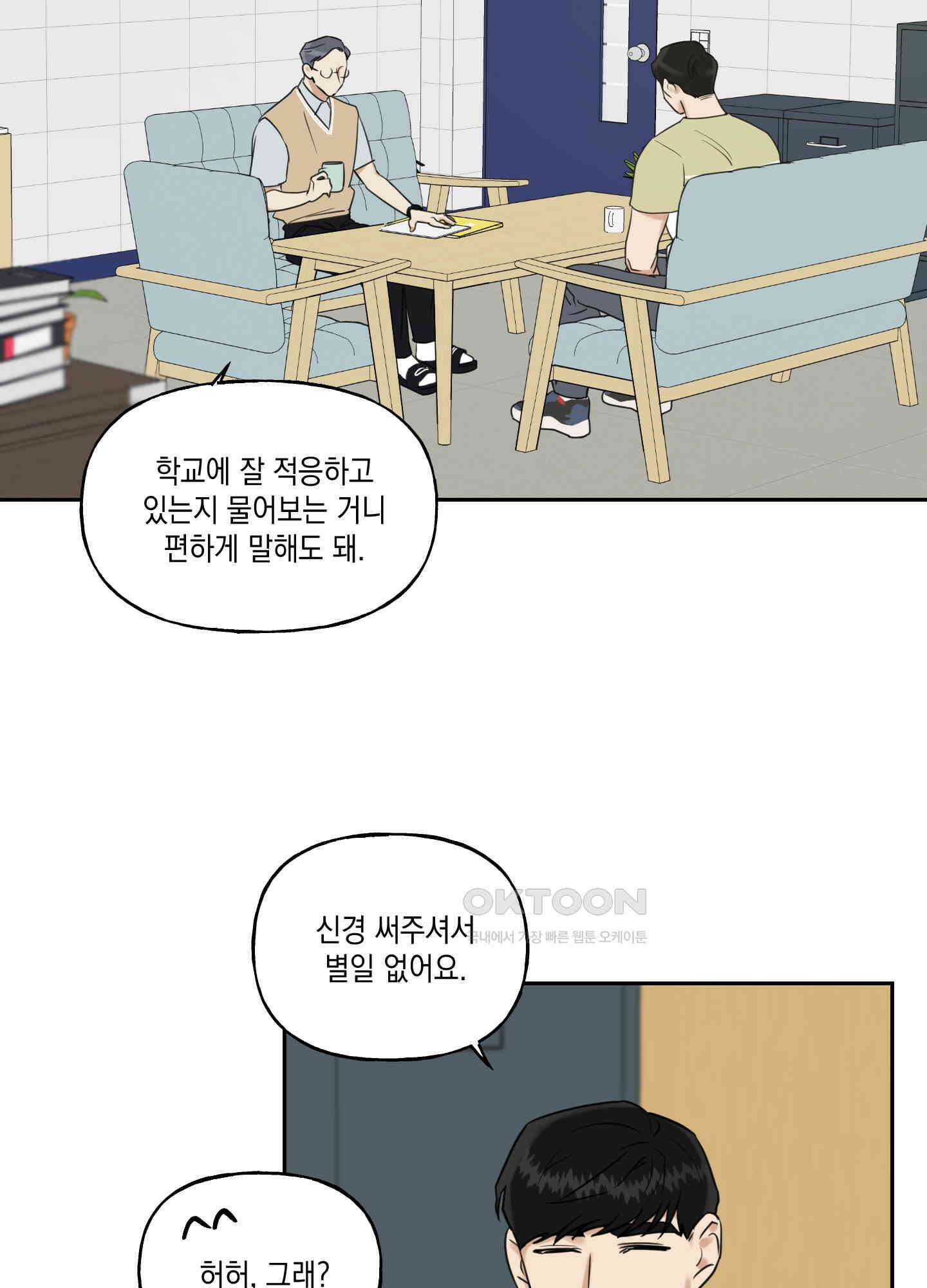 그들의 주말사정 21화 6