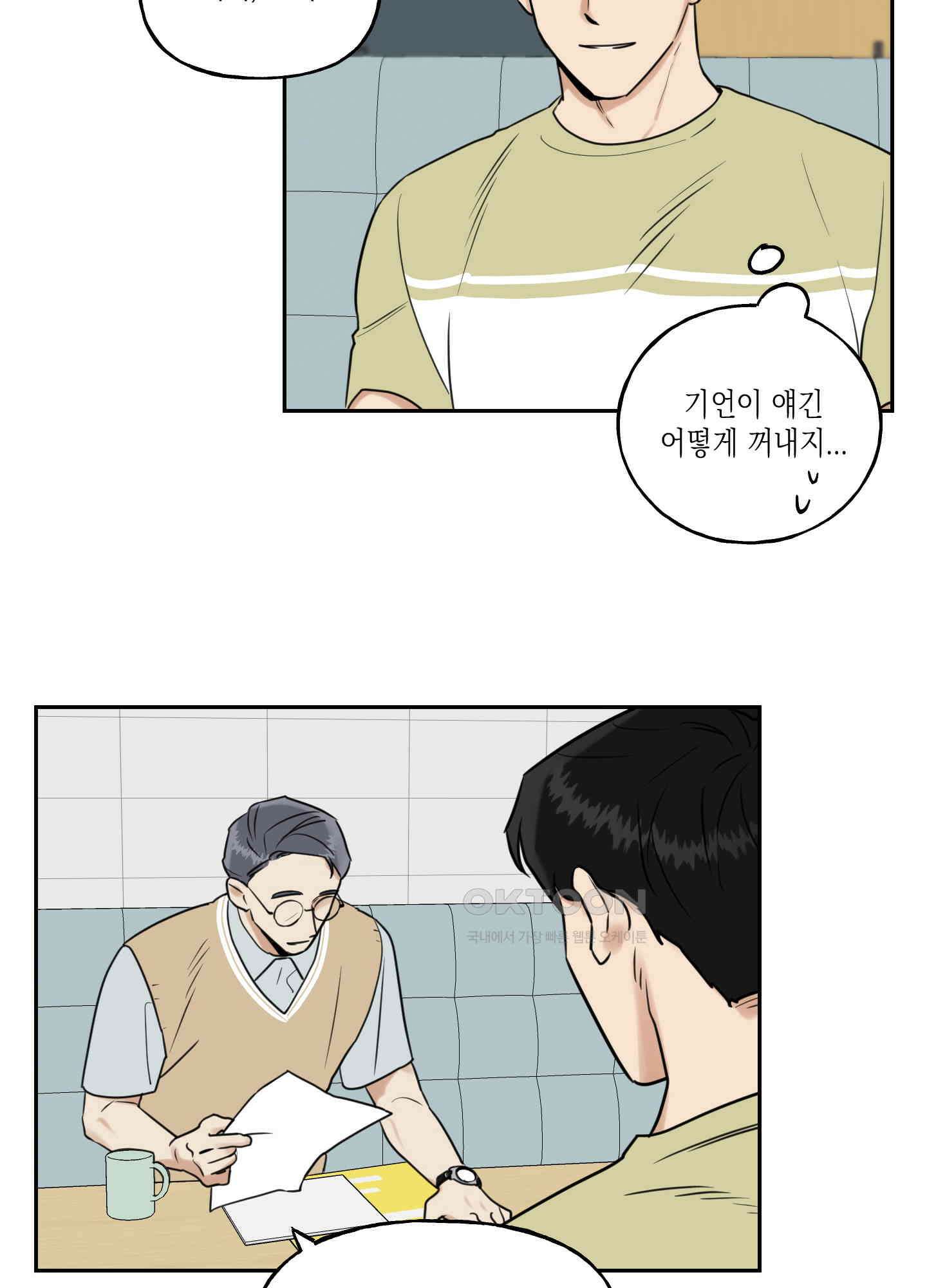 그들의 주말사정 21화 7