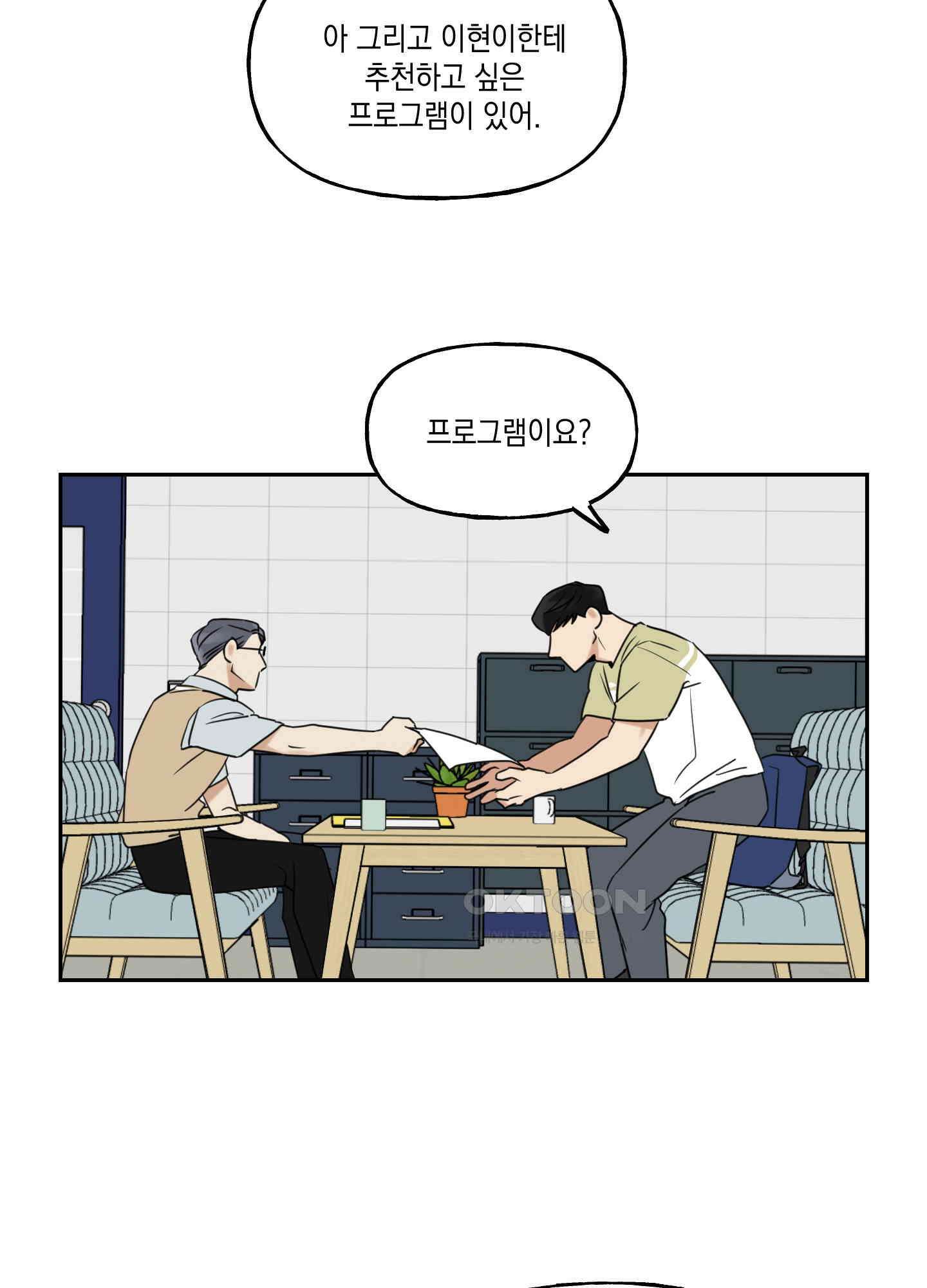 그들의 주말사정 21화 8