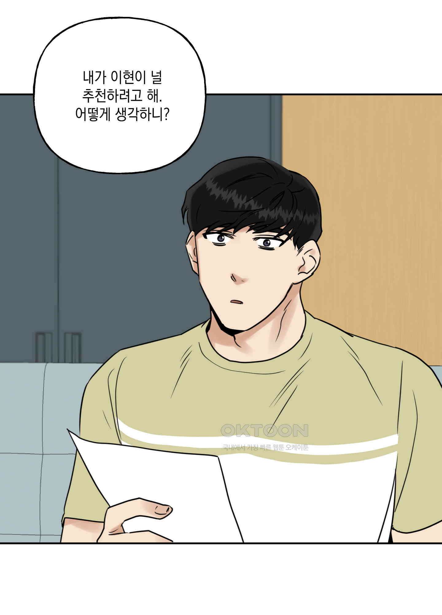 그들의 주말사정 21화 10