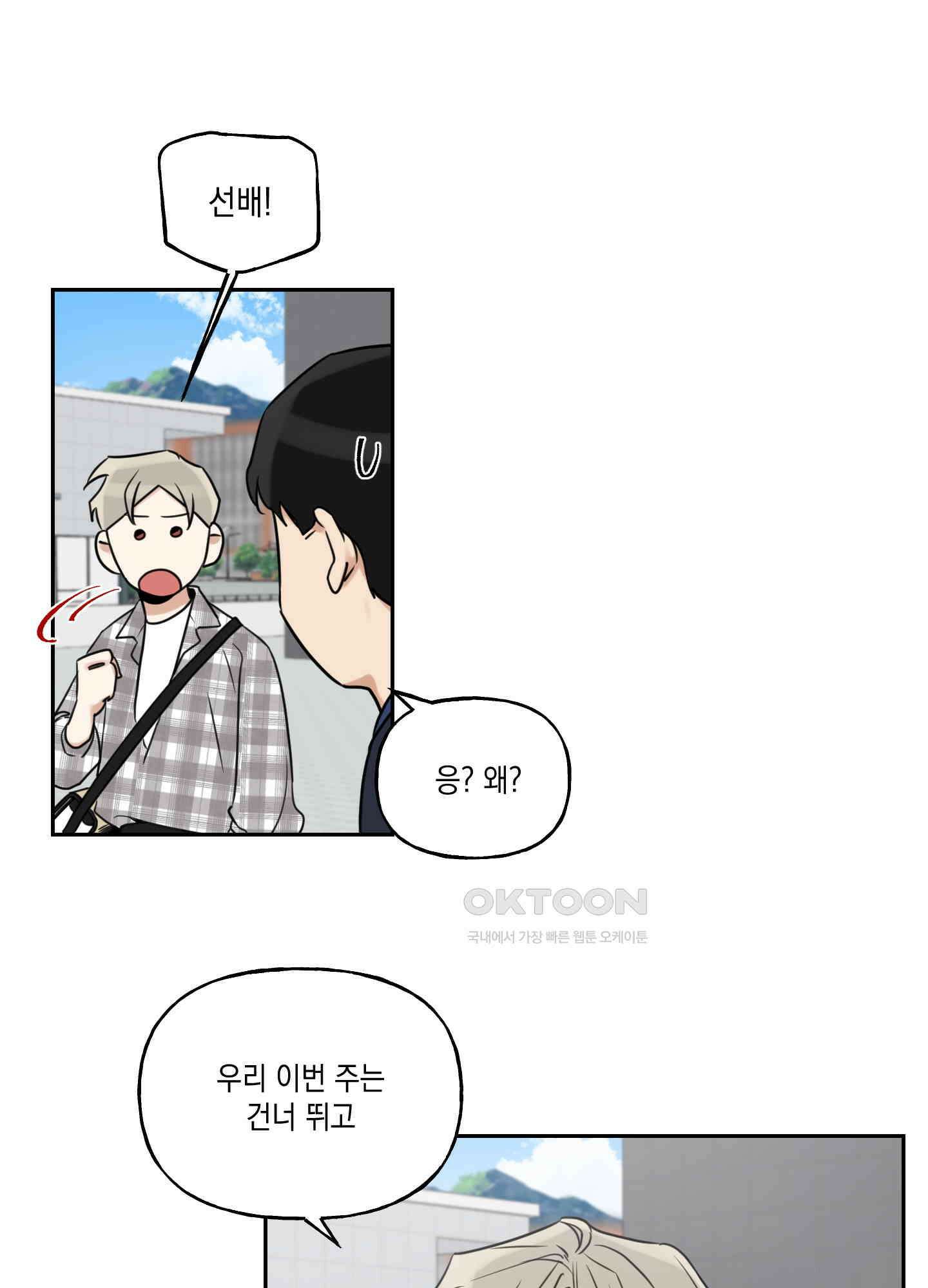 그들의 주말사정 26화 1