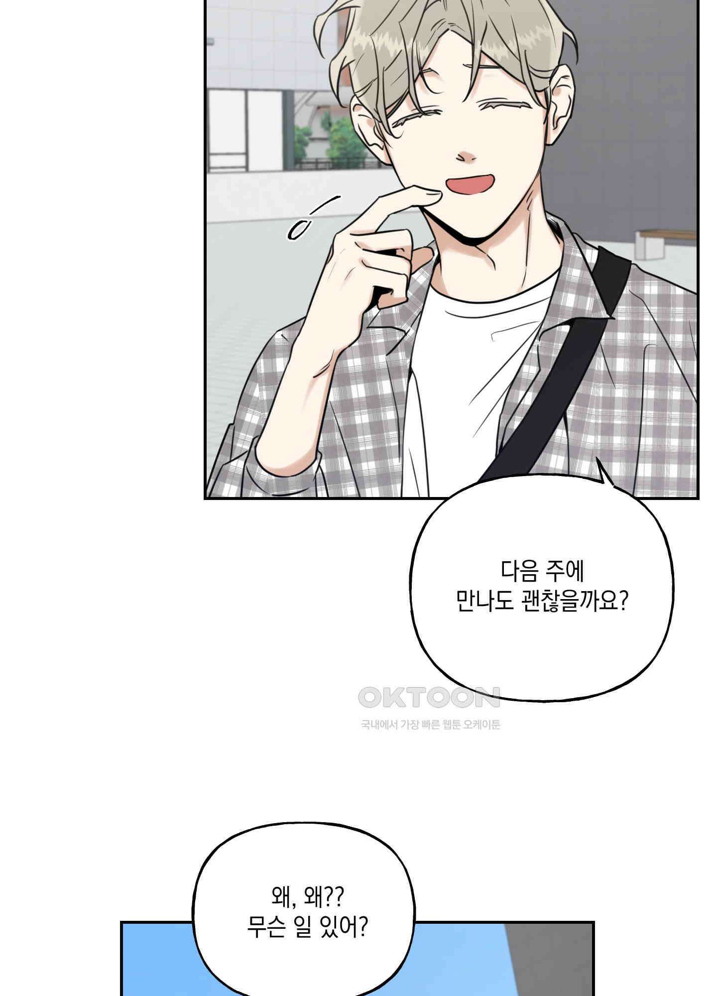 그들의 주말사정 26화 2