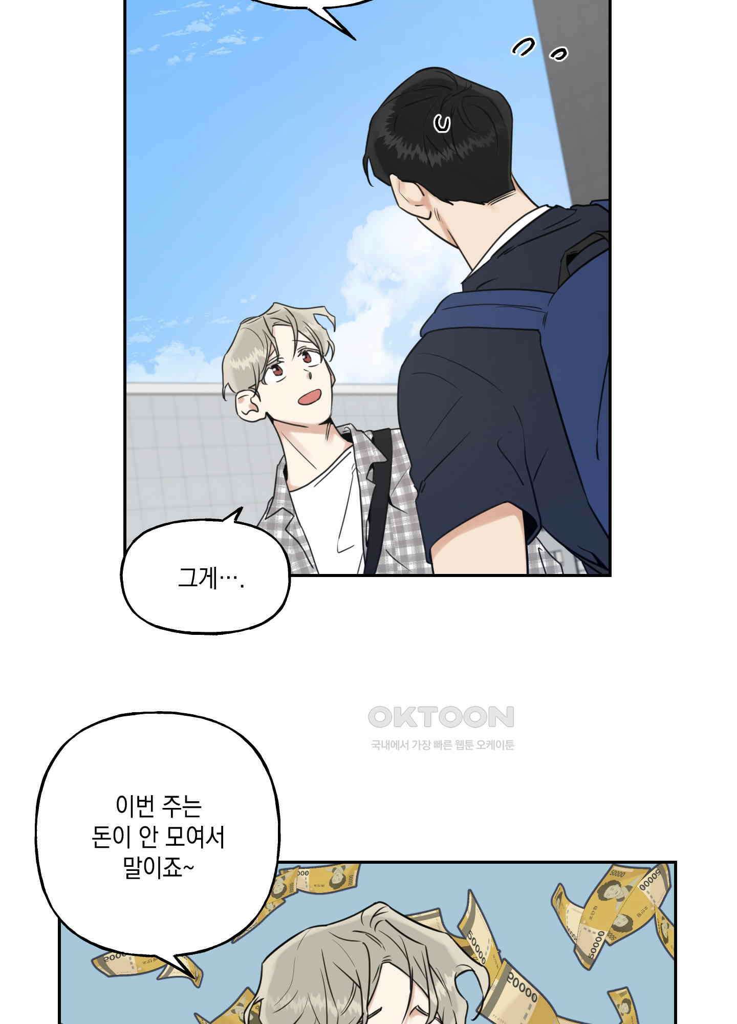 그들의 주말사정 26화 3