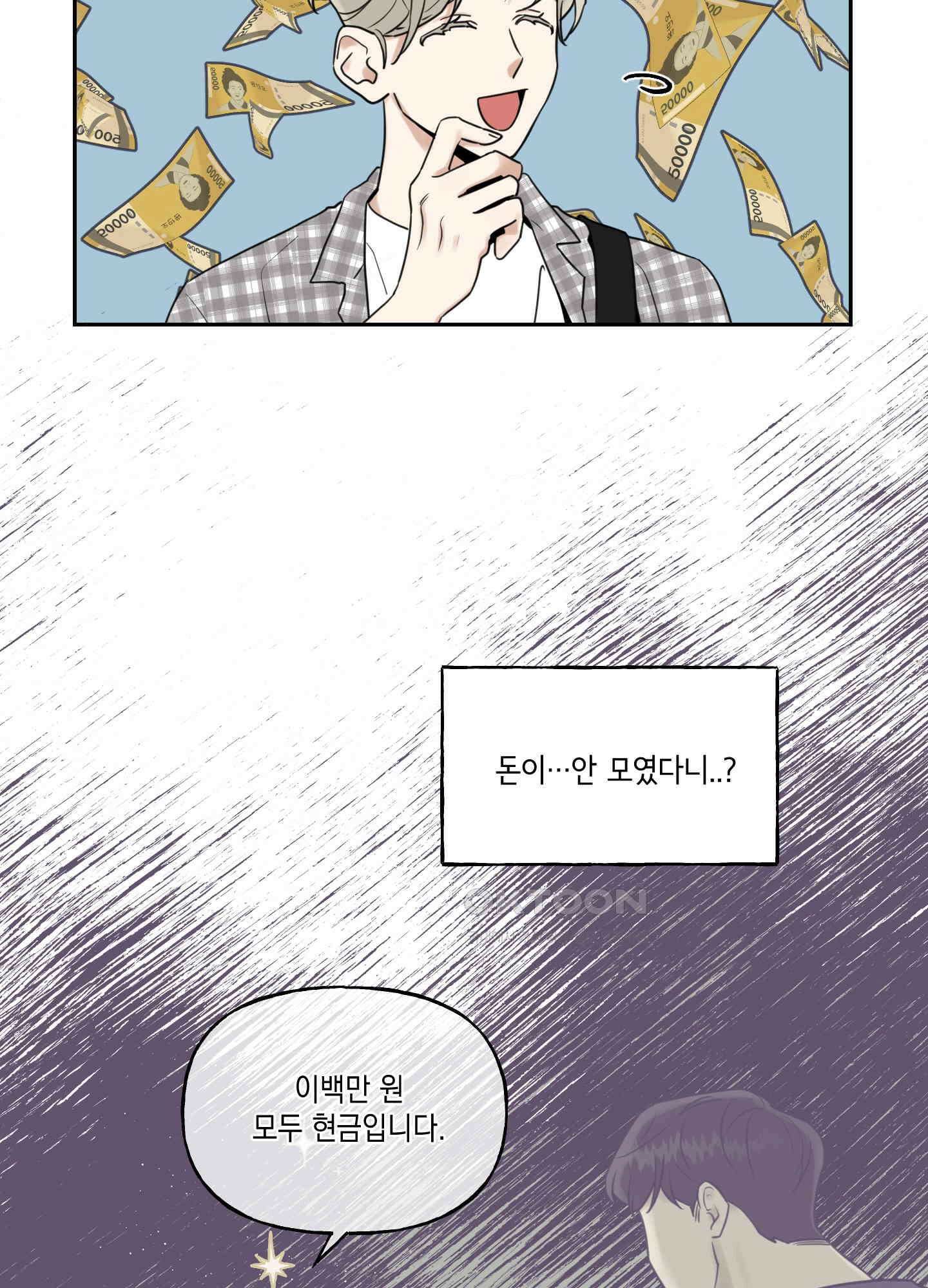 그들의 주말사정 26화 4
