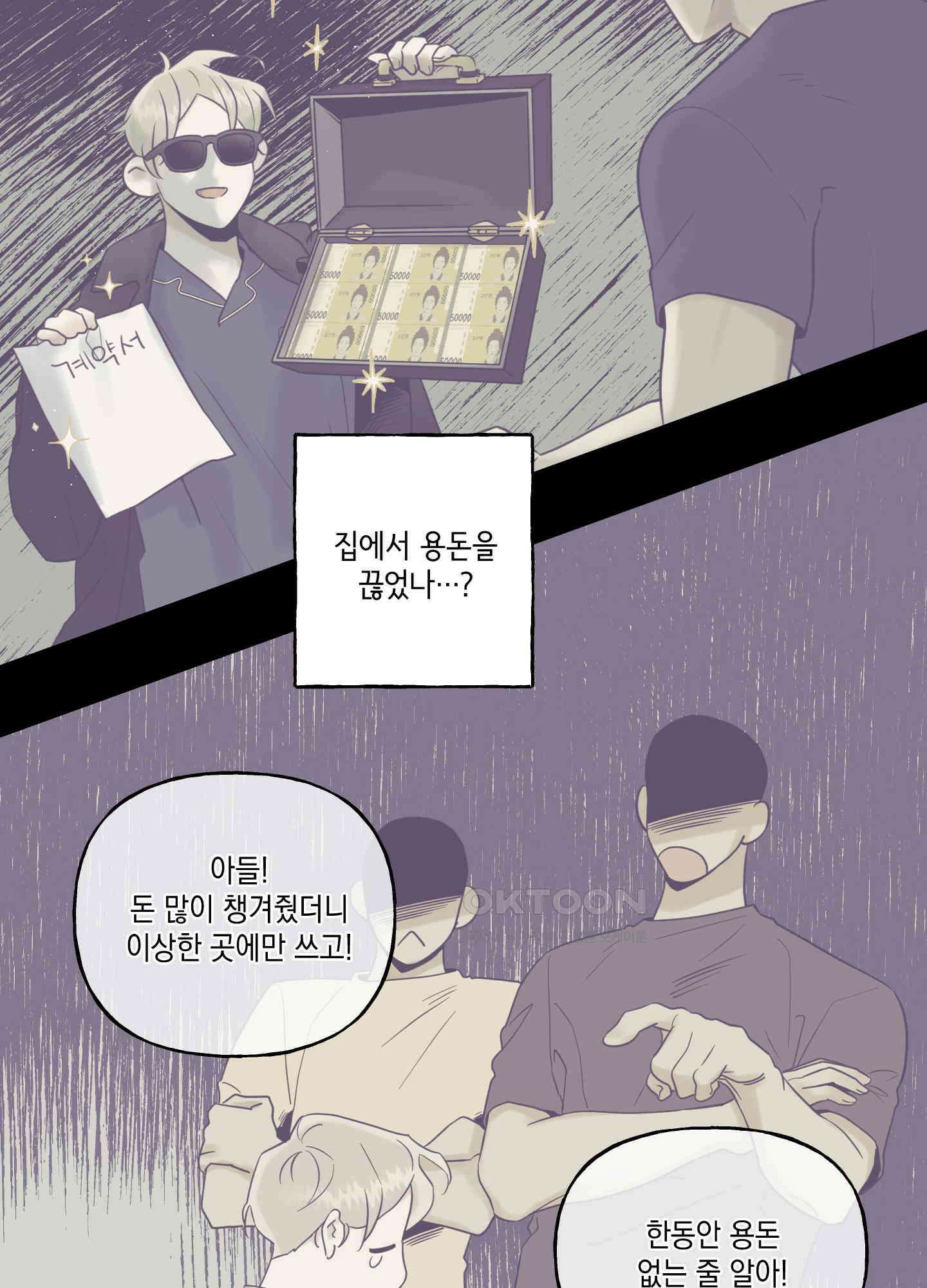 그들의 주말사정 26화 5