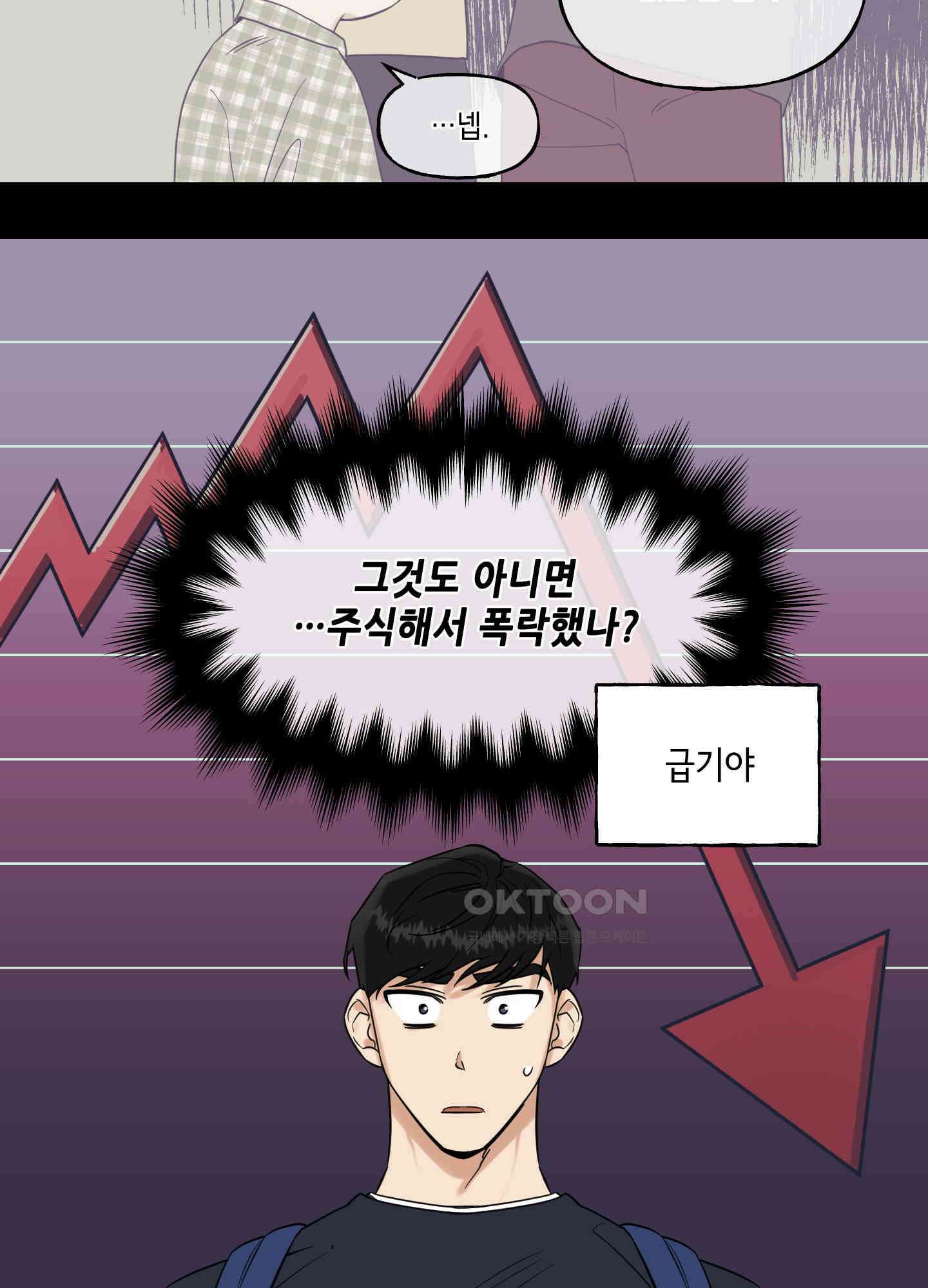 그들의 주말사정 26화 6