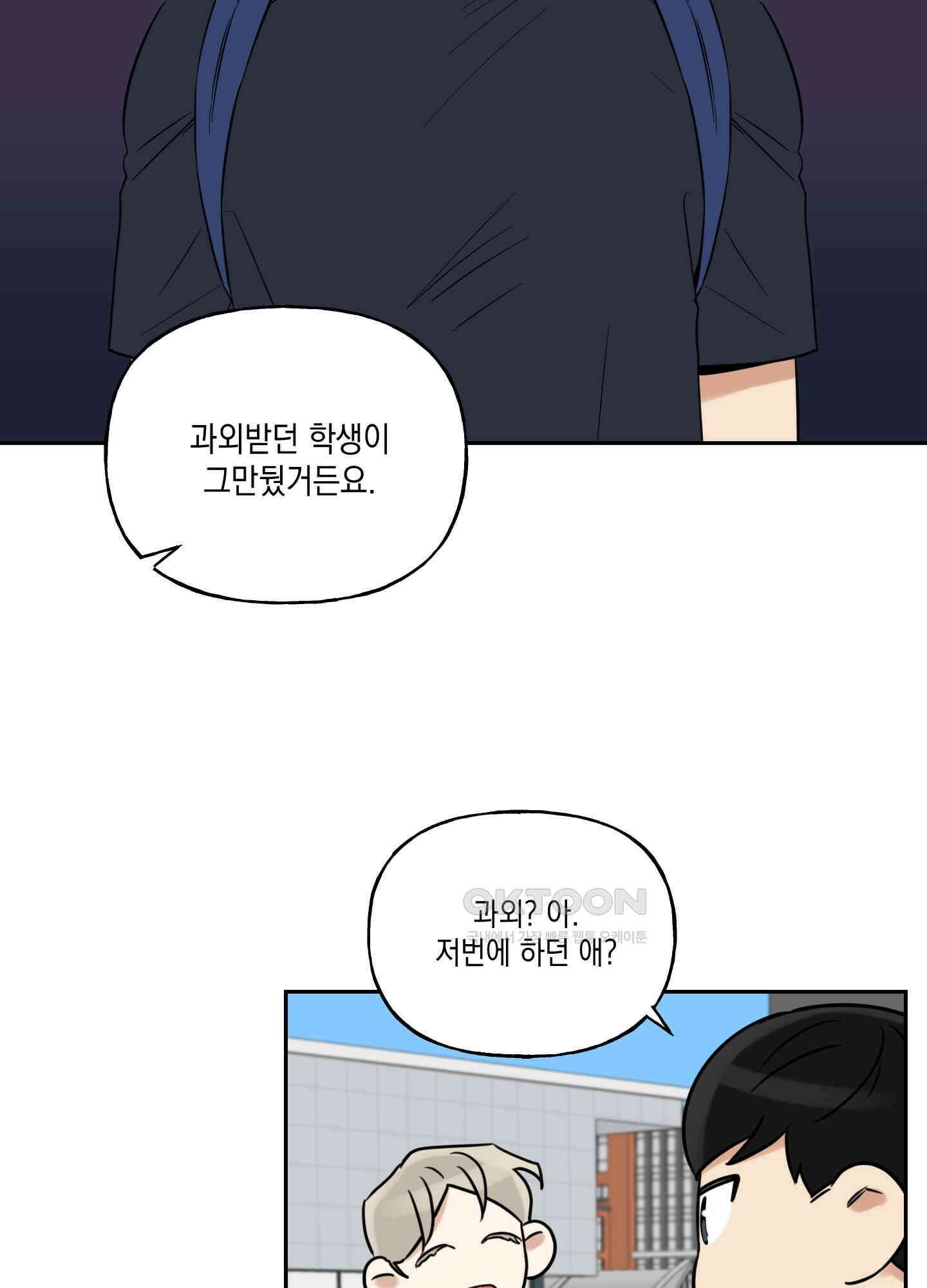 그들의 주말사정 26화 7