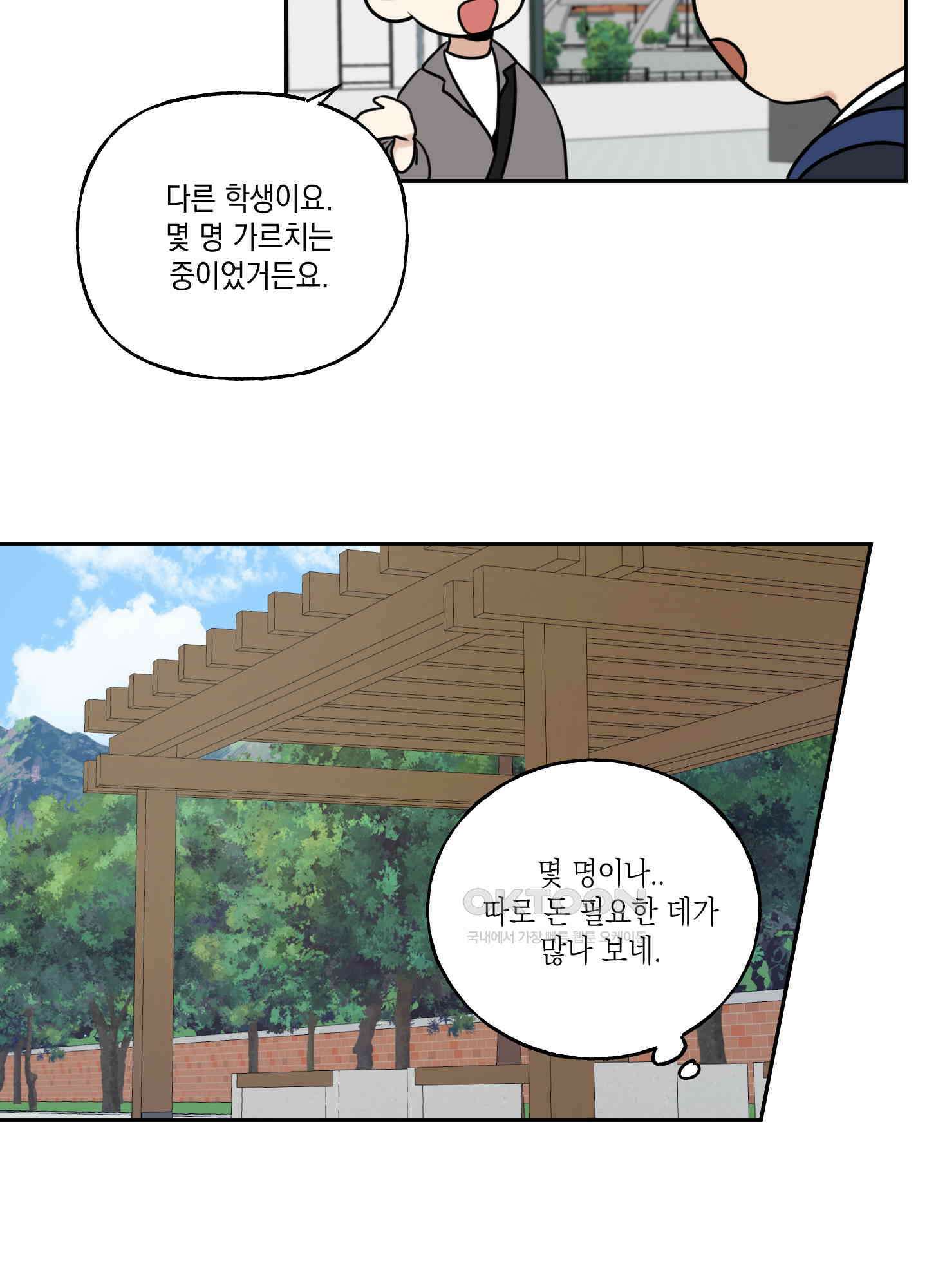그들의 주말사정 26화 8