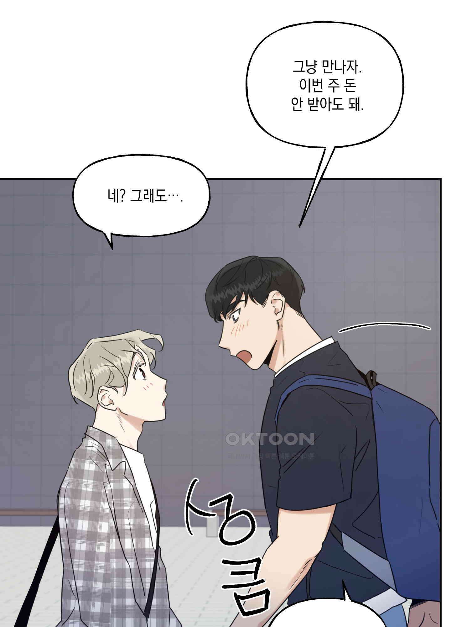 그들의 주말사정 26화 9