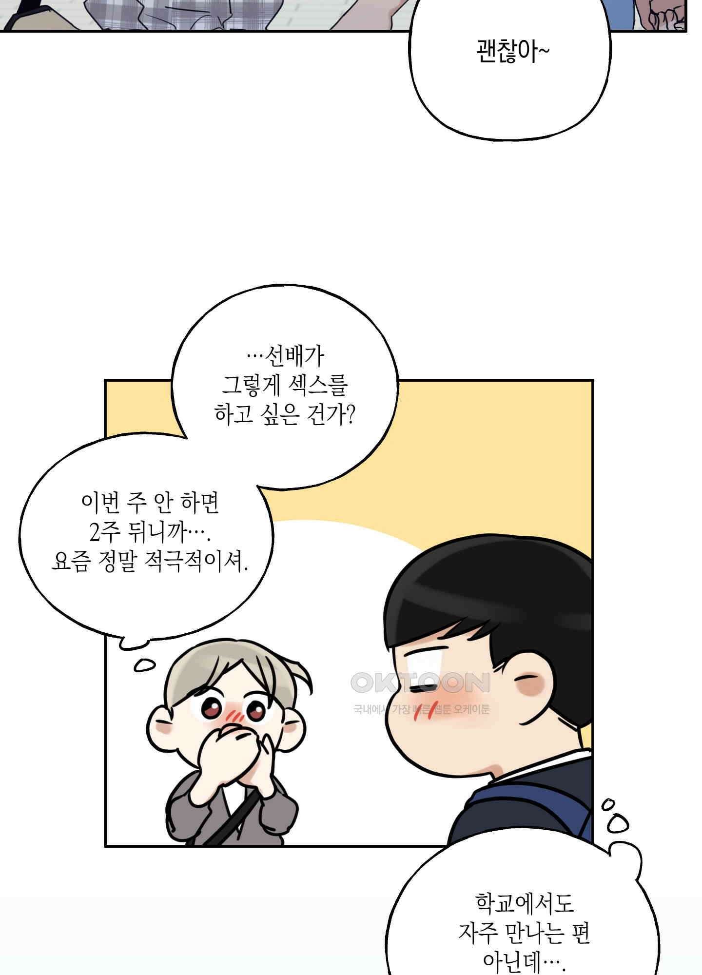 그들의 주말사정 26화 10