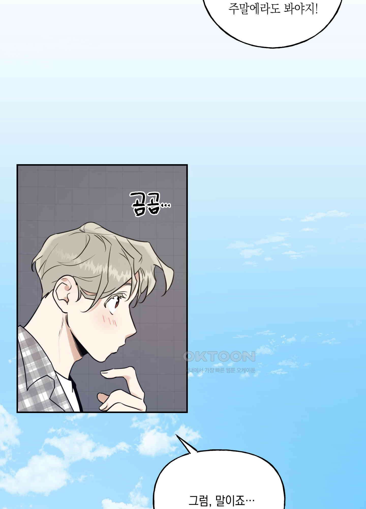 그들의 주말사정 26화 11