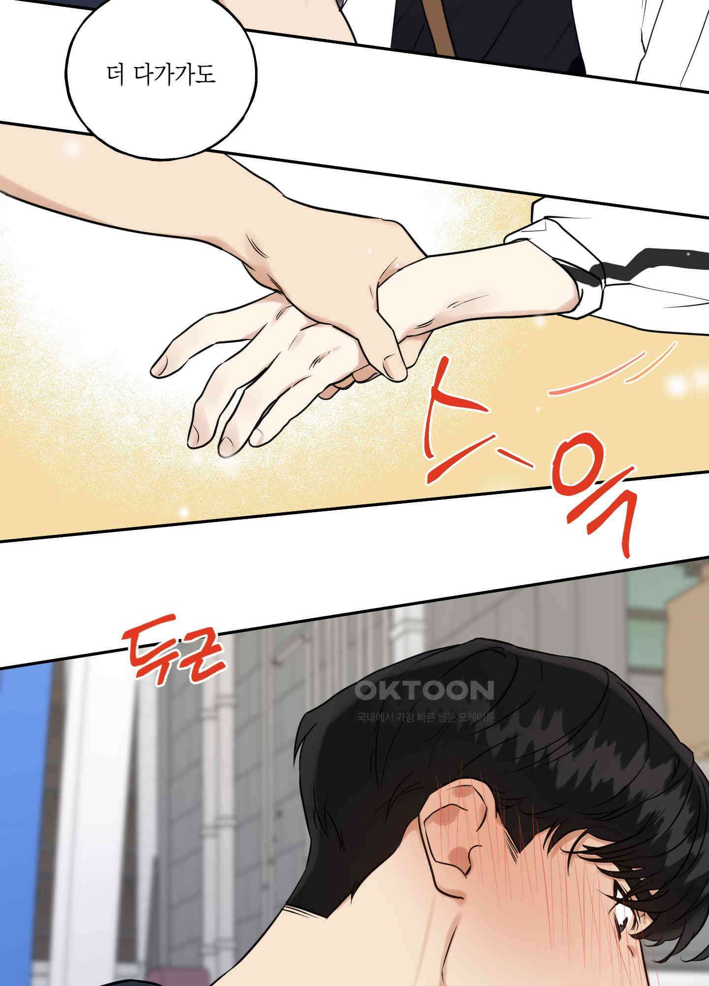 그들의 주말사정 30화 2