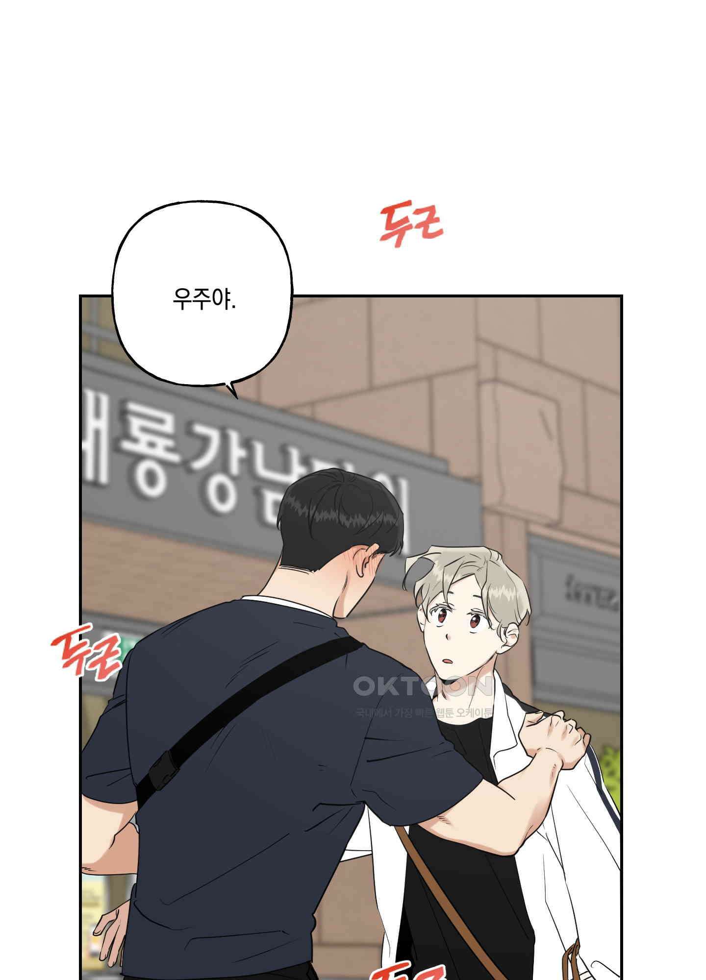 그들의 주말사정 30화 4