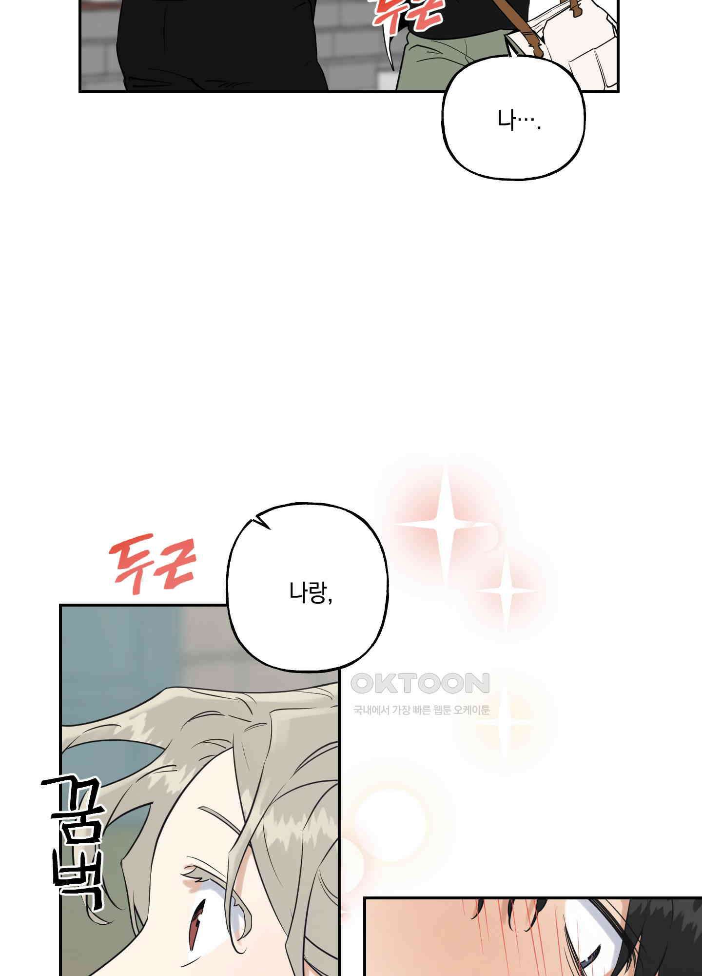 그들의 주말사정 30화 5