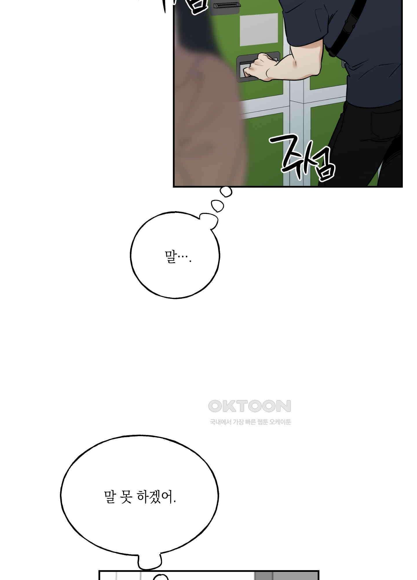 그들의 주말사정 30화 13