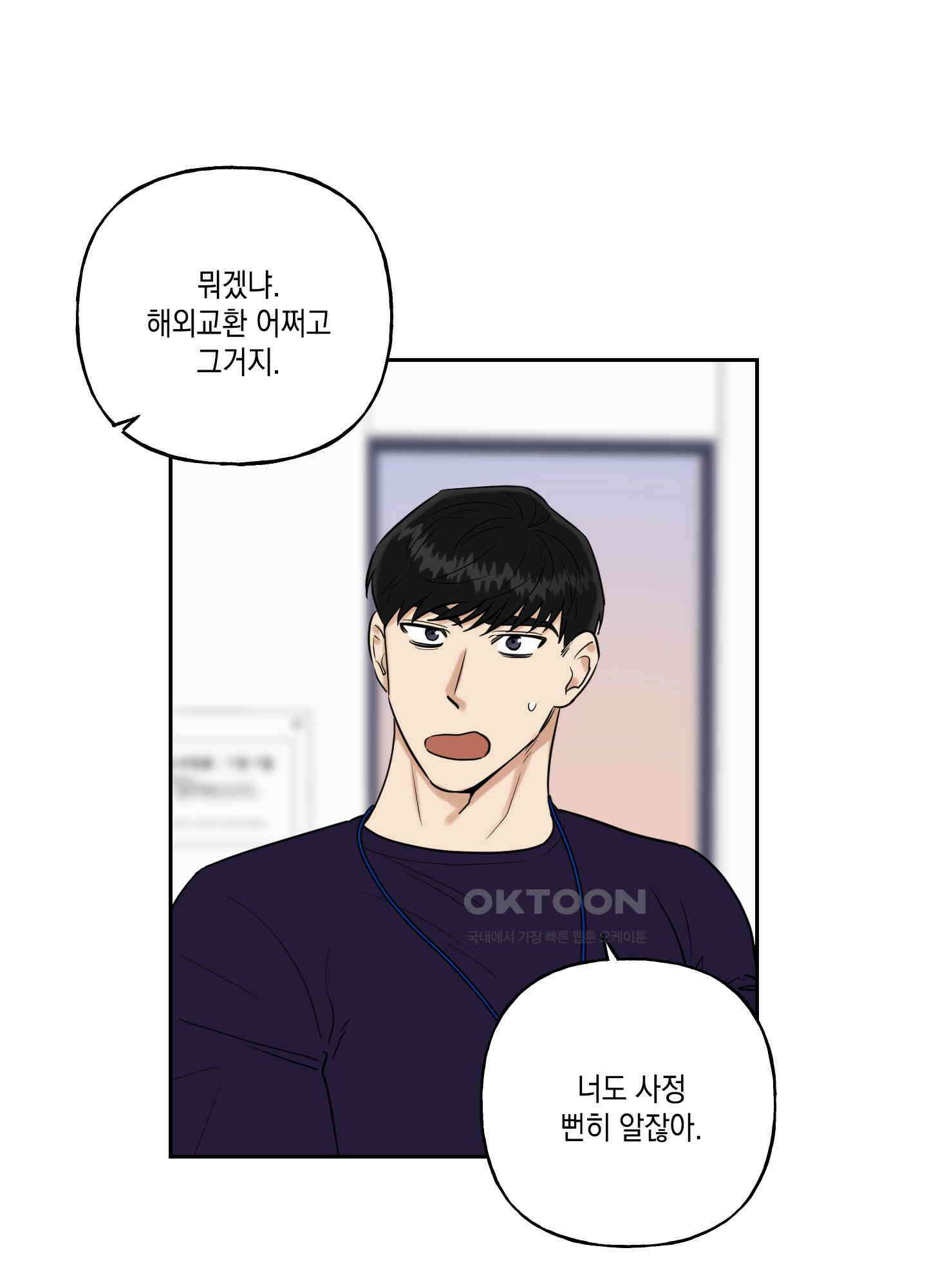 그들의 주말사정 34화 1