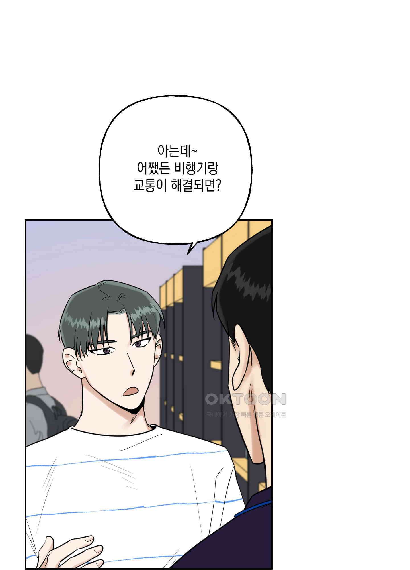 그들의 주말사정 34화 2