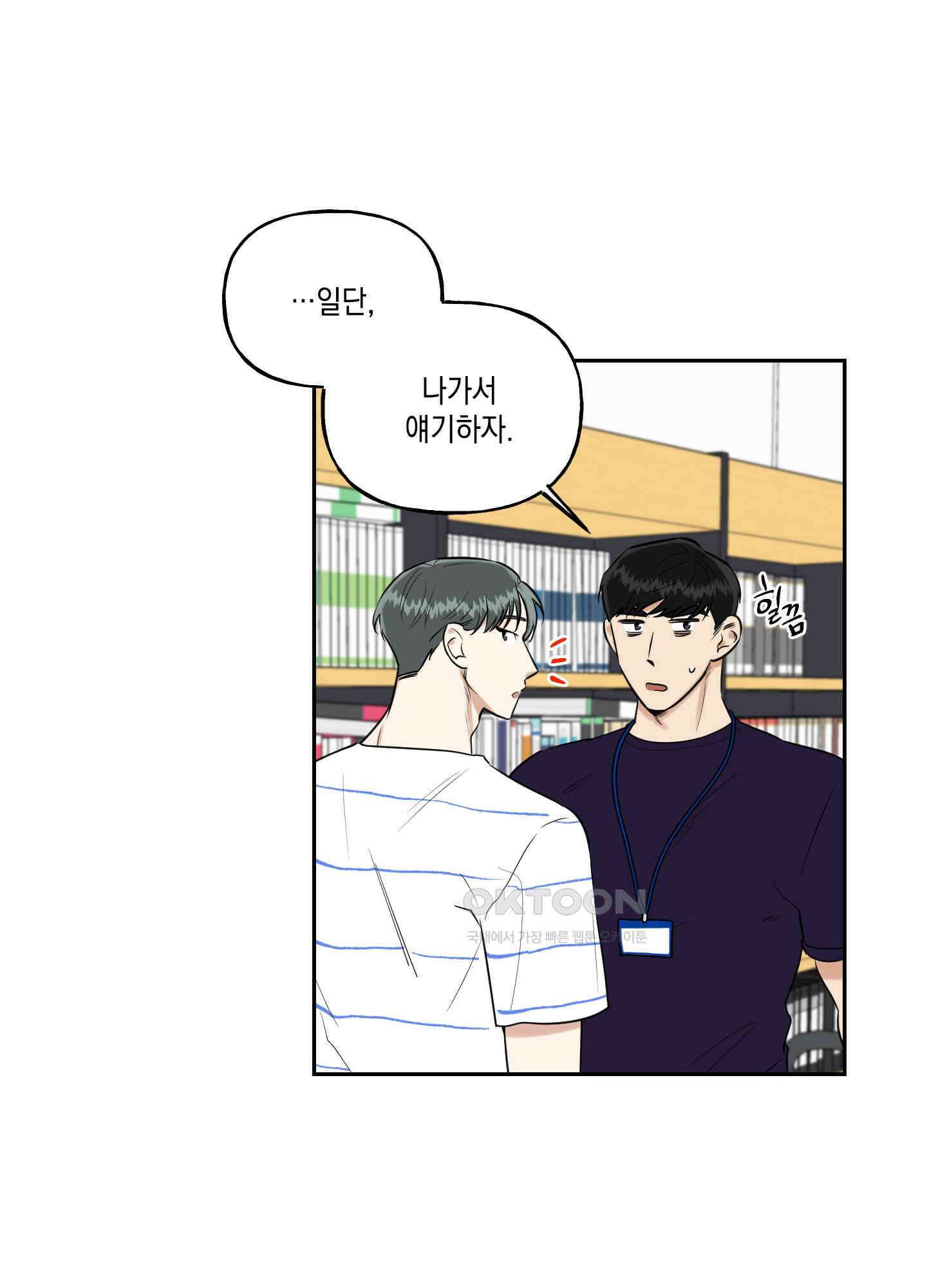 그들의 주말사정 34화 5