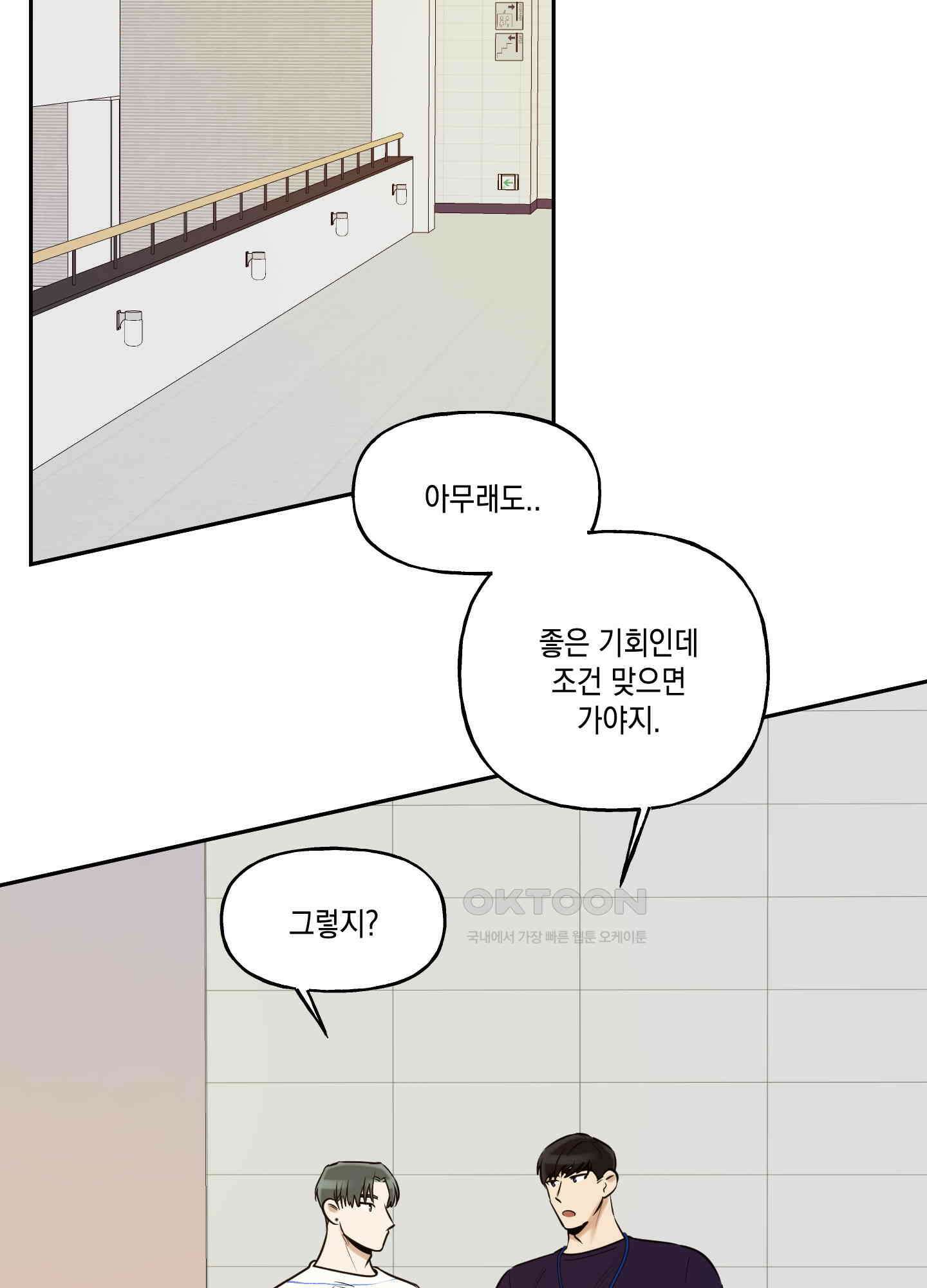 그들의 주말사정 34화 8