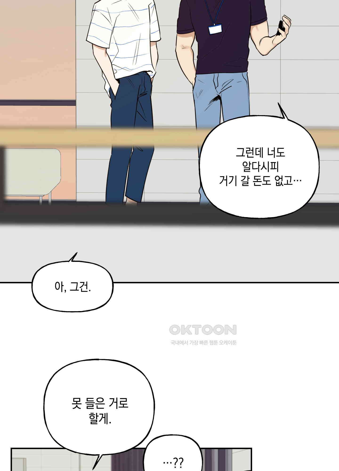 그들의 주말사정 34화 9