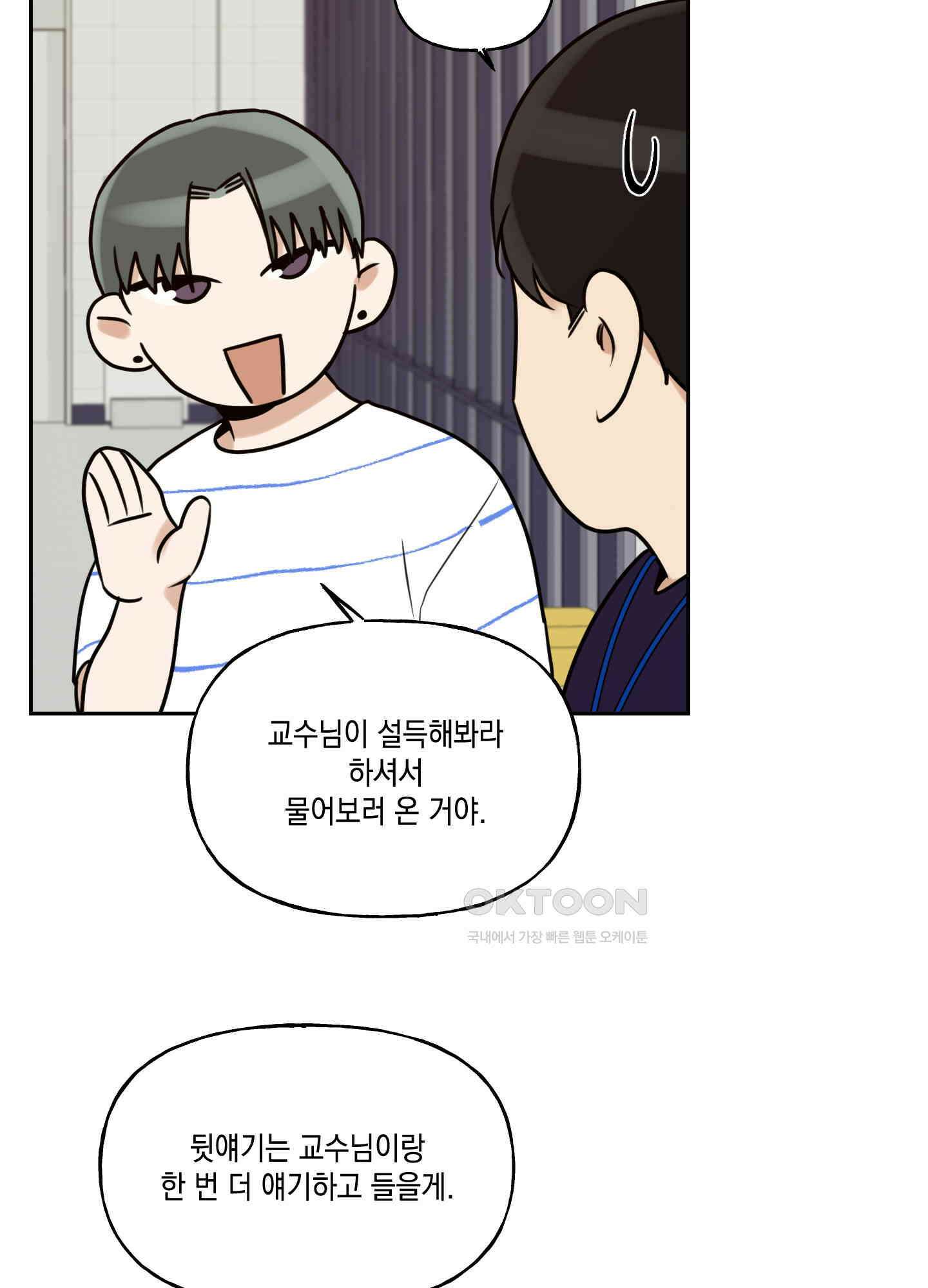 그들의 주말사정 34화 10