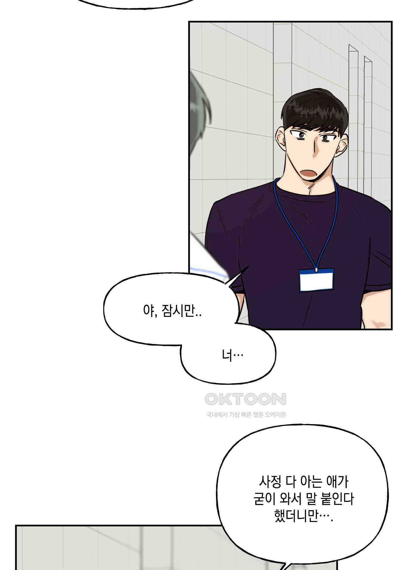 그들의 주말사정 34화 11