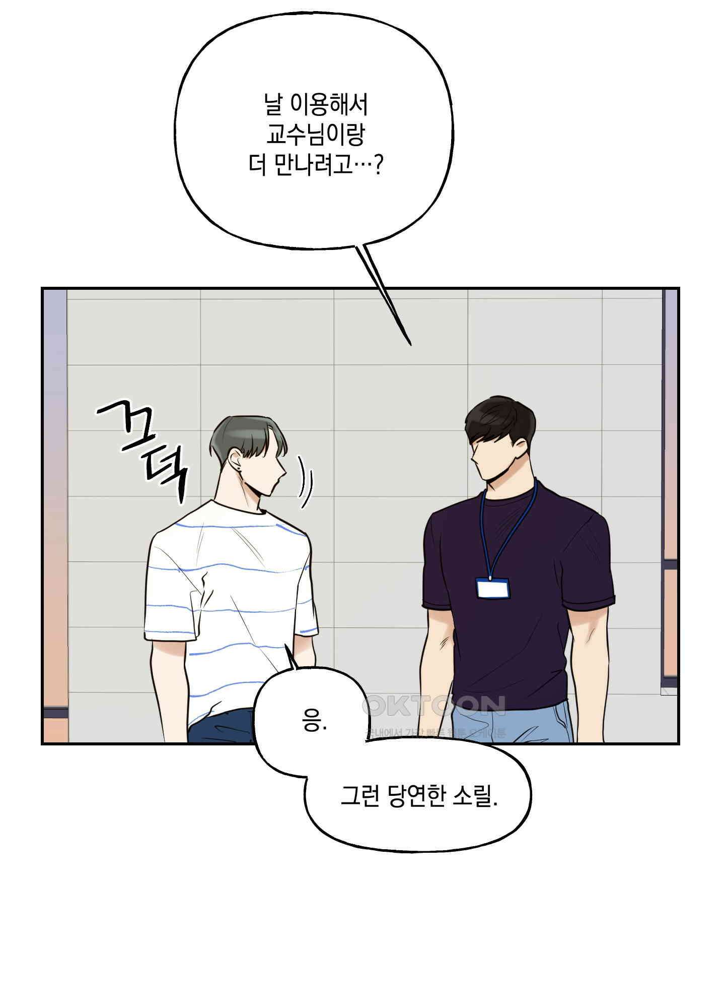 그들의 주말사정 34화 13