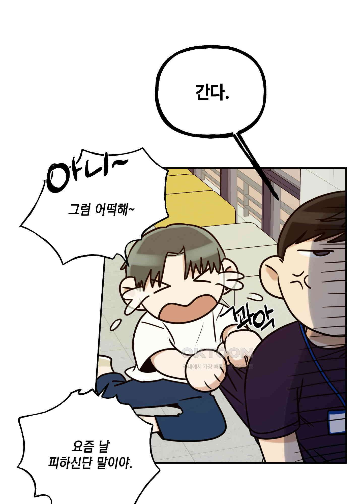 그들의 주말사정 34화 14