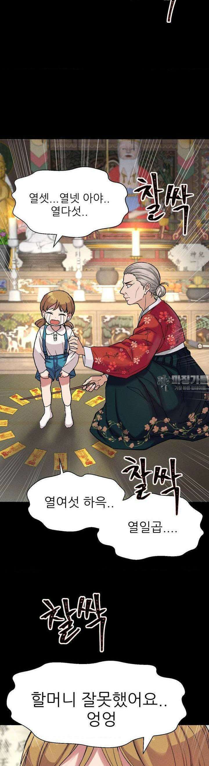 대표님의 개목걸이 1화 면접이 뭐 이래? 2
