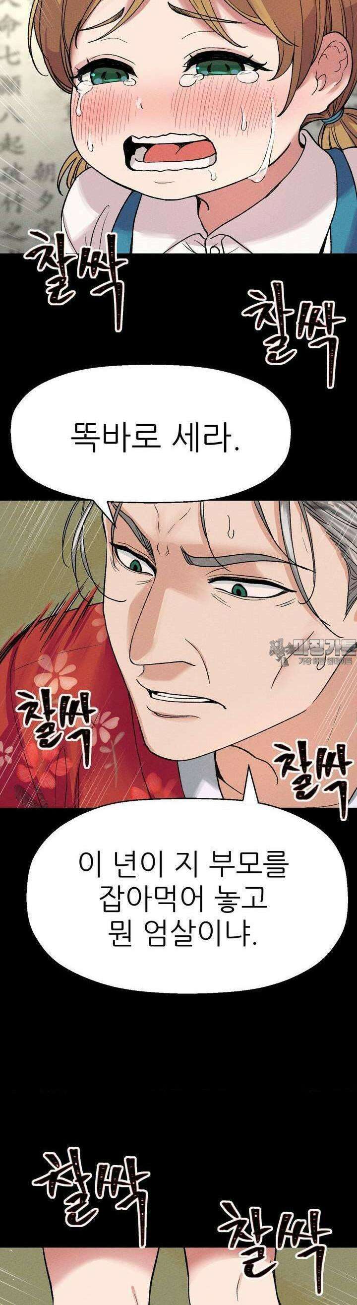 대표님의 개목걸이 1화 면접이 뭐 이래? 3