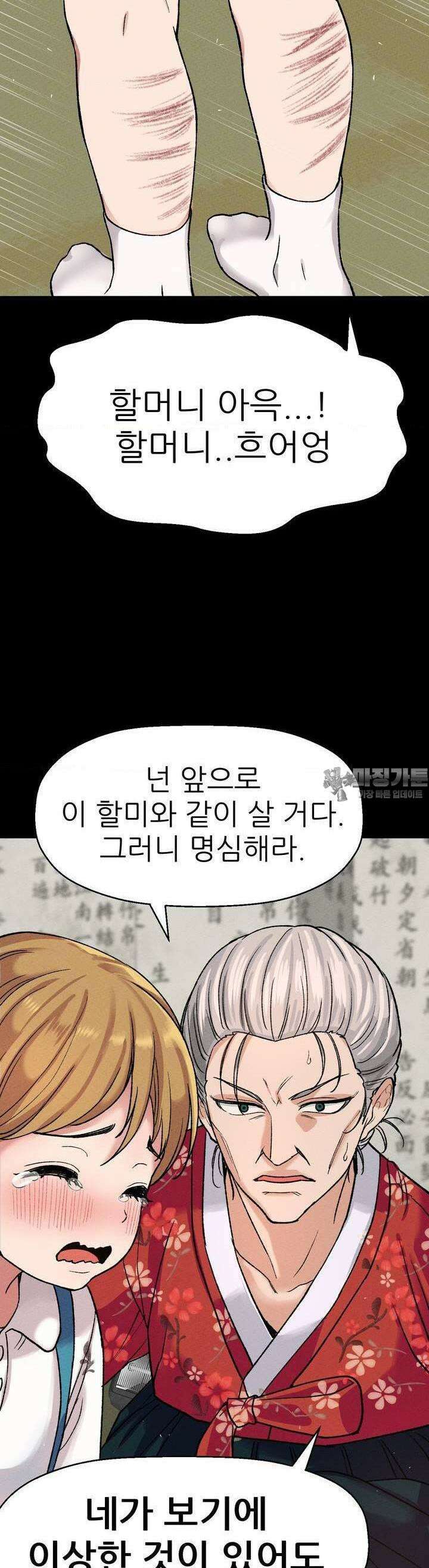 대표님의 개목걸이 1화 면접이 뭐 이래? 4