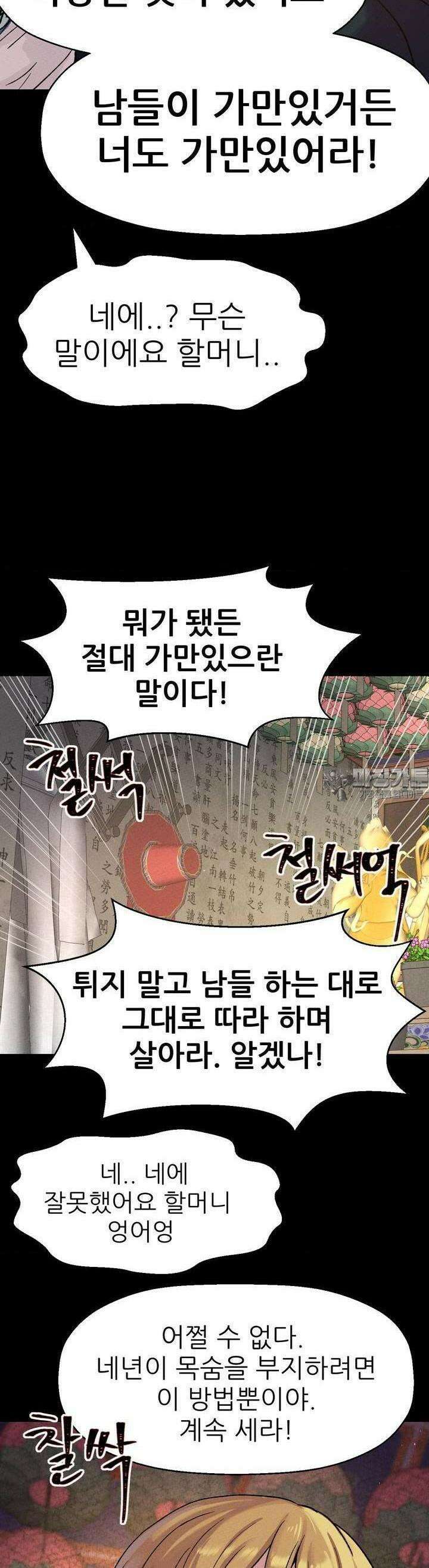 대표님의 개목걸이 1화 면접이 뭐 이래? 5