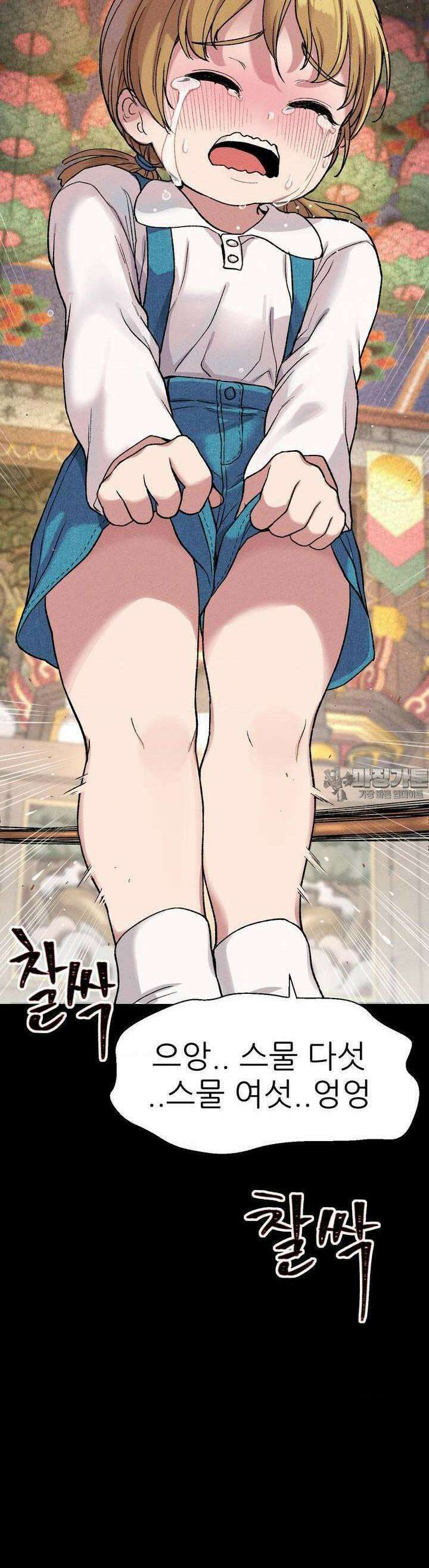 대표님의 개목걸이 1화 면접이 뭐 이래? 6