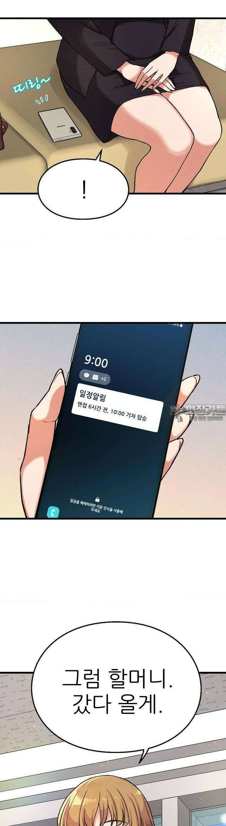 대표님의 개목걸이 1화 면접이 뭐 이래? 9