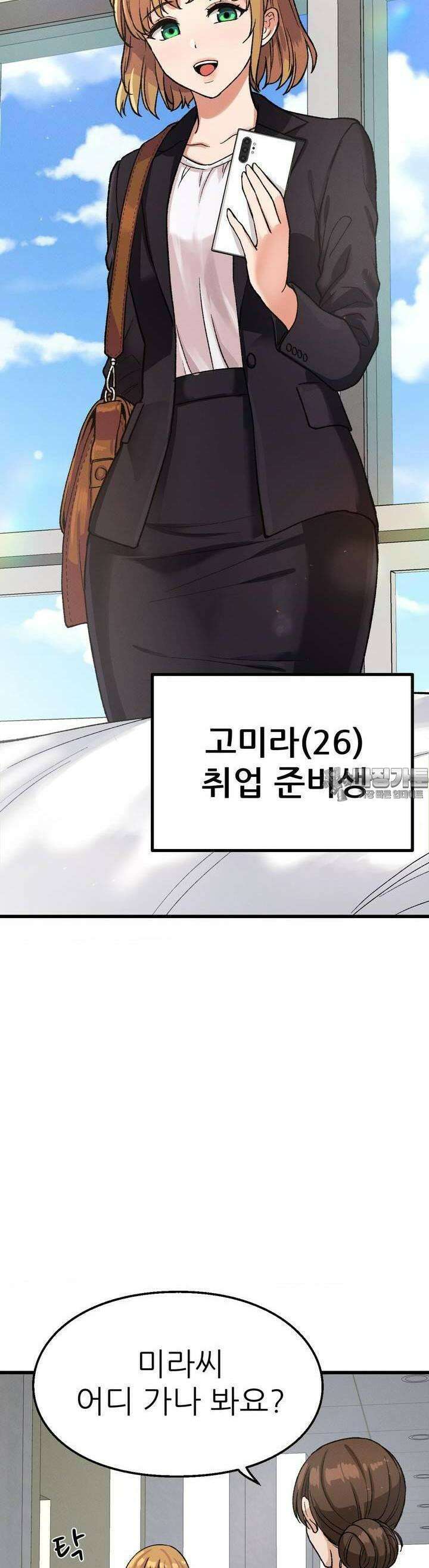 대표님의 개목걸이 1화 면접이 뭐 이래? 10