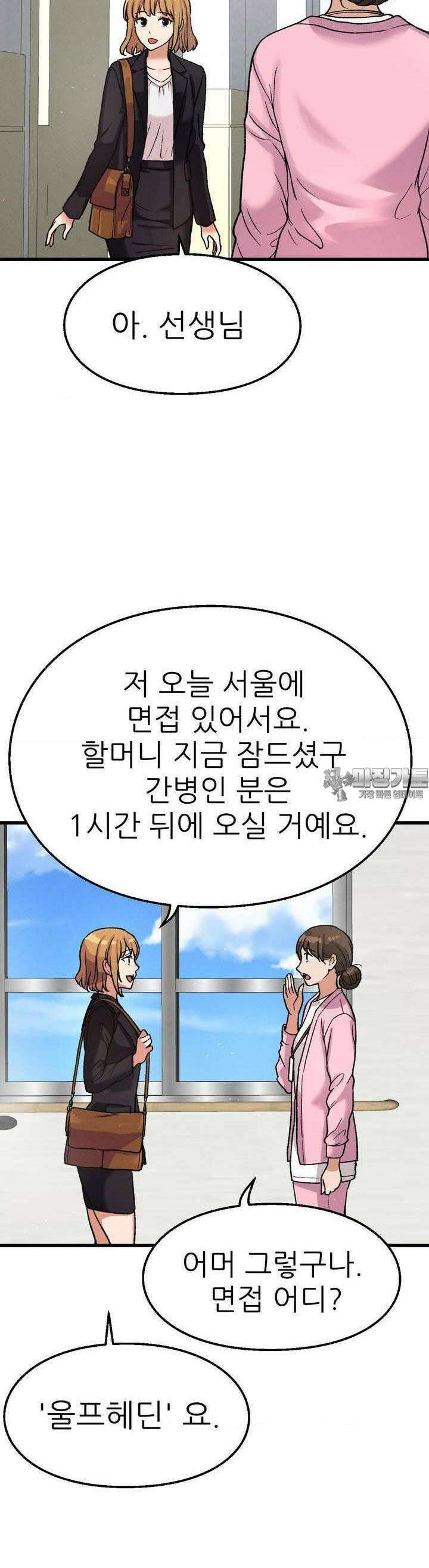 대표님의 개목걸이 1화 면접이 뭐 이래? 11