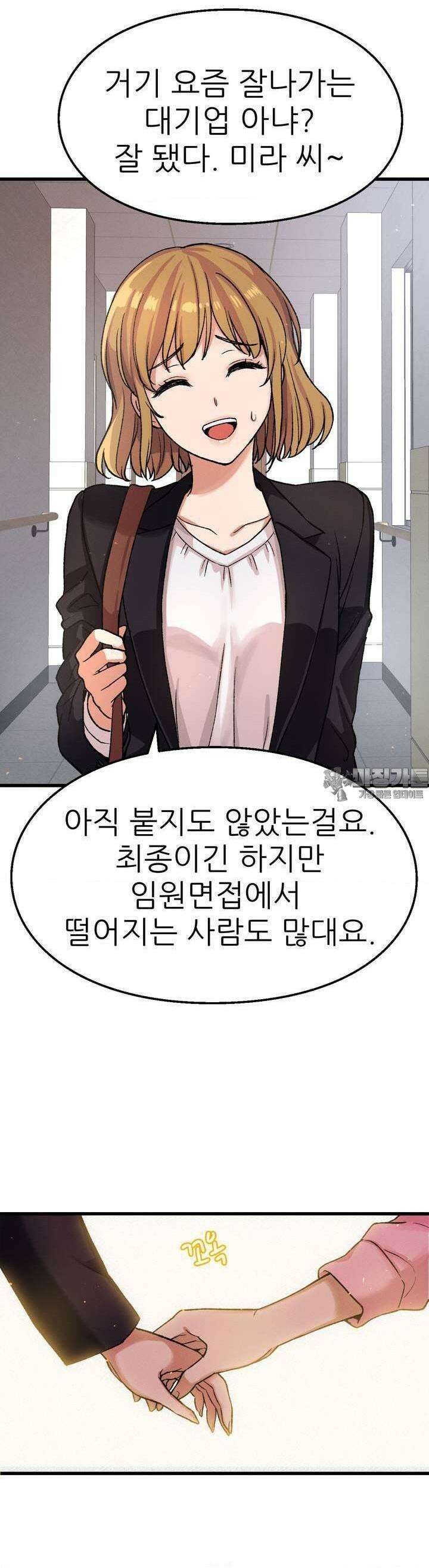 대표님의 개목걸이 1화 면접이 뭐 이래? 12